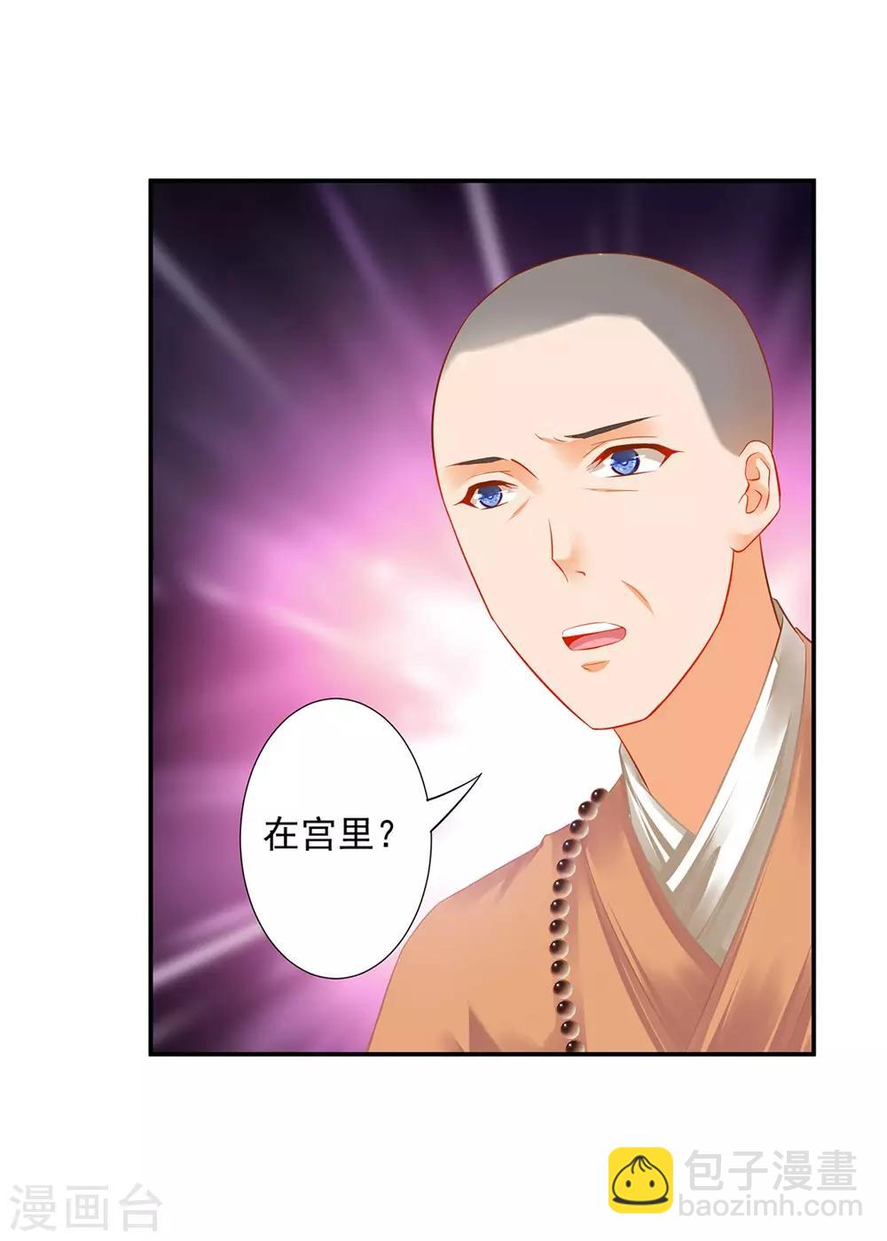 🍶穿越王妃要升级 第203话 认主 第2页