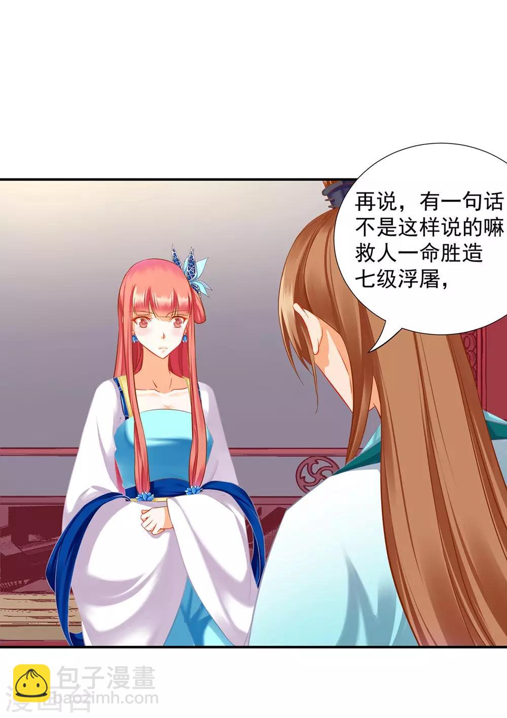 🍶穿越王妃要升级 第203话 认主 第20页