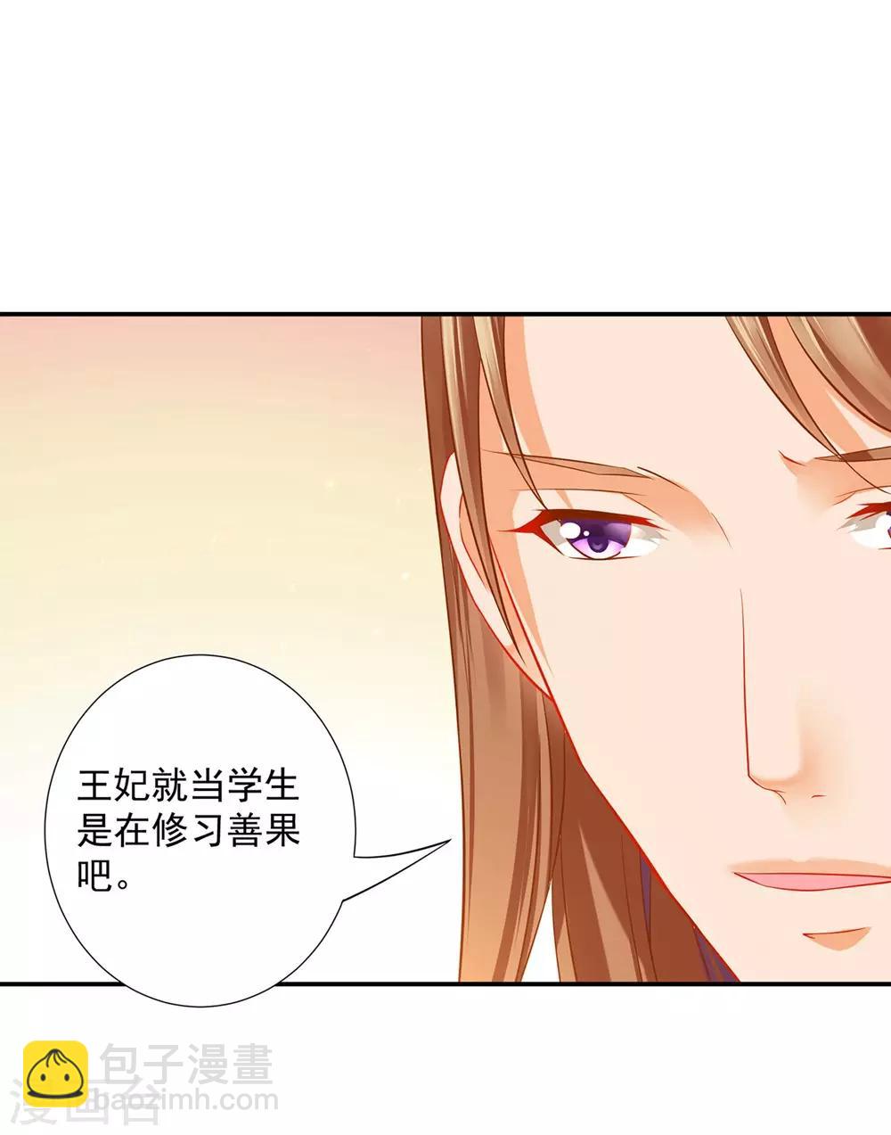 🍶穿越王妃要升级 第203话 认主 第21页