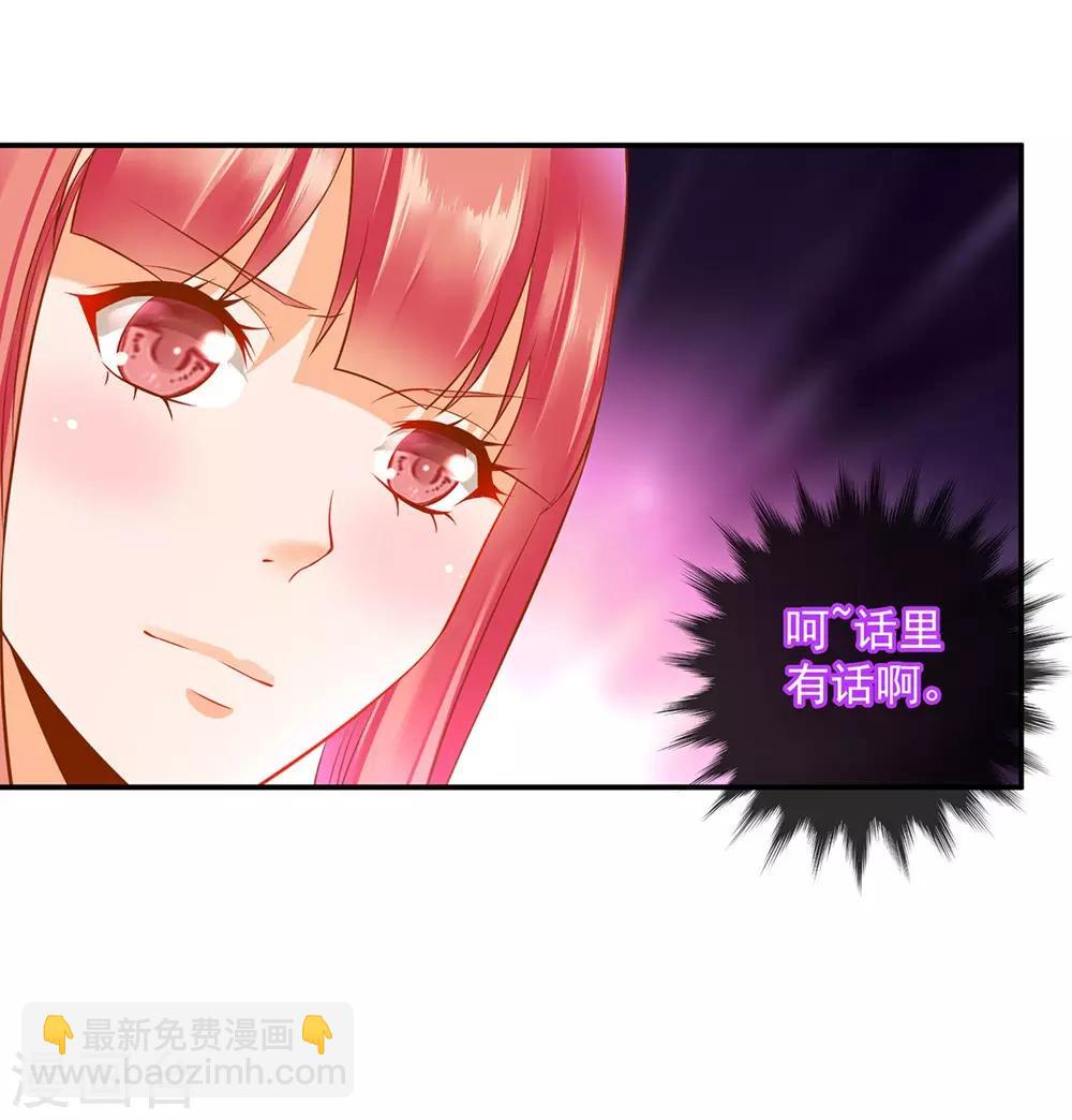 🍶穿越王妃要升级 第203话 认主 第22页