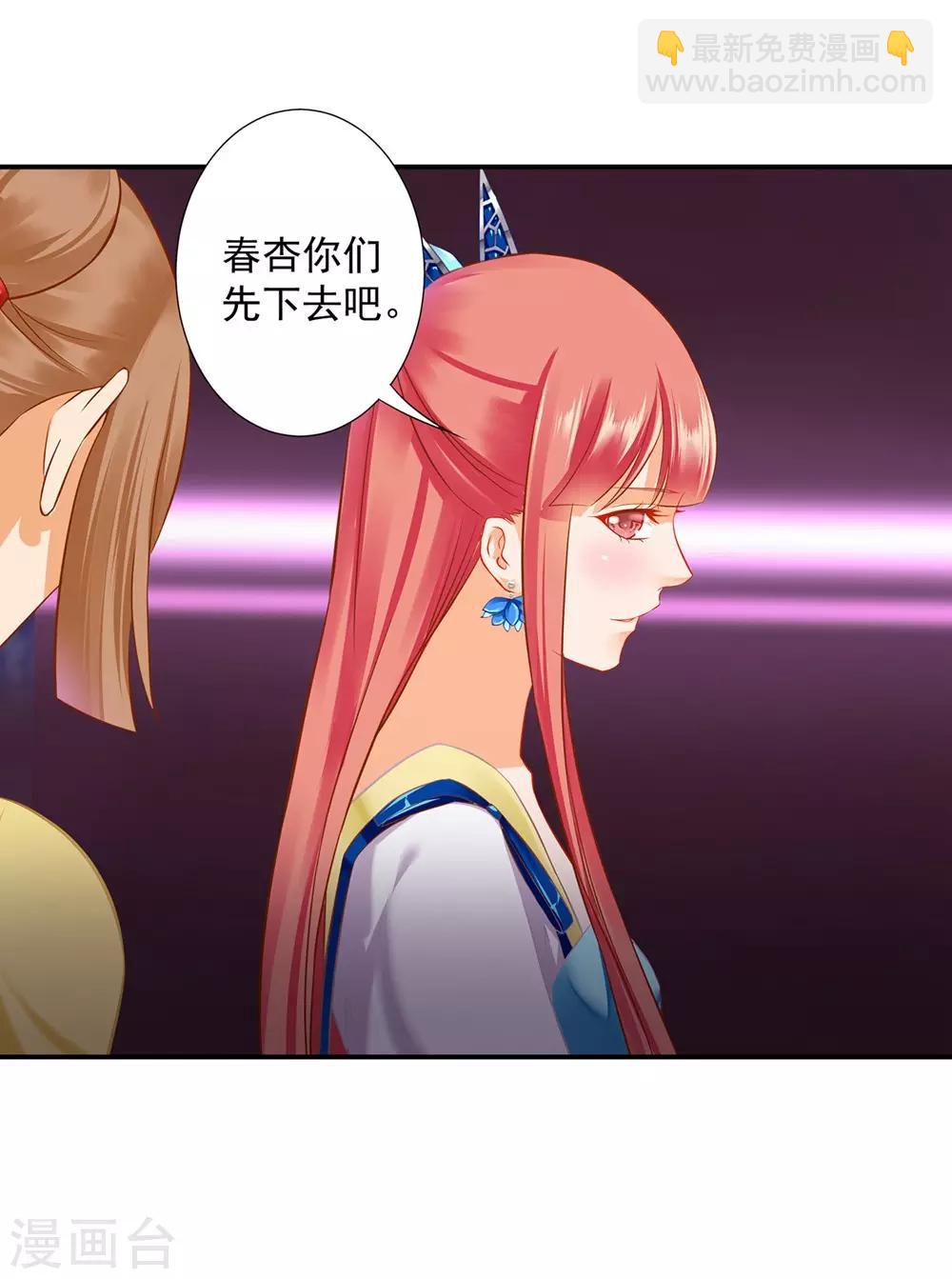 🍶穿越王妃要升级 第203话 认主 第23页