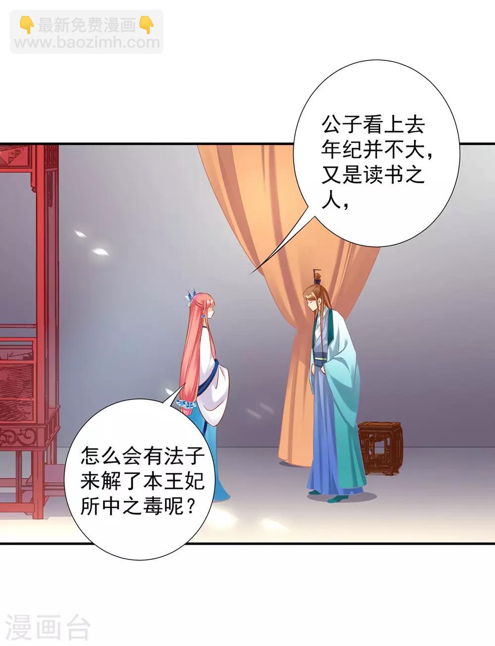 🍶穿越王妃要升级 第203话 认主 第24页