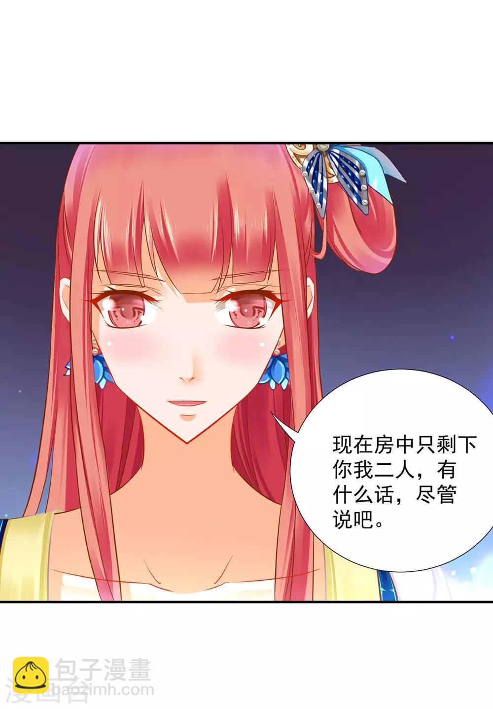 🍶穿越王妃要升级 第203话 认主 第25页