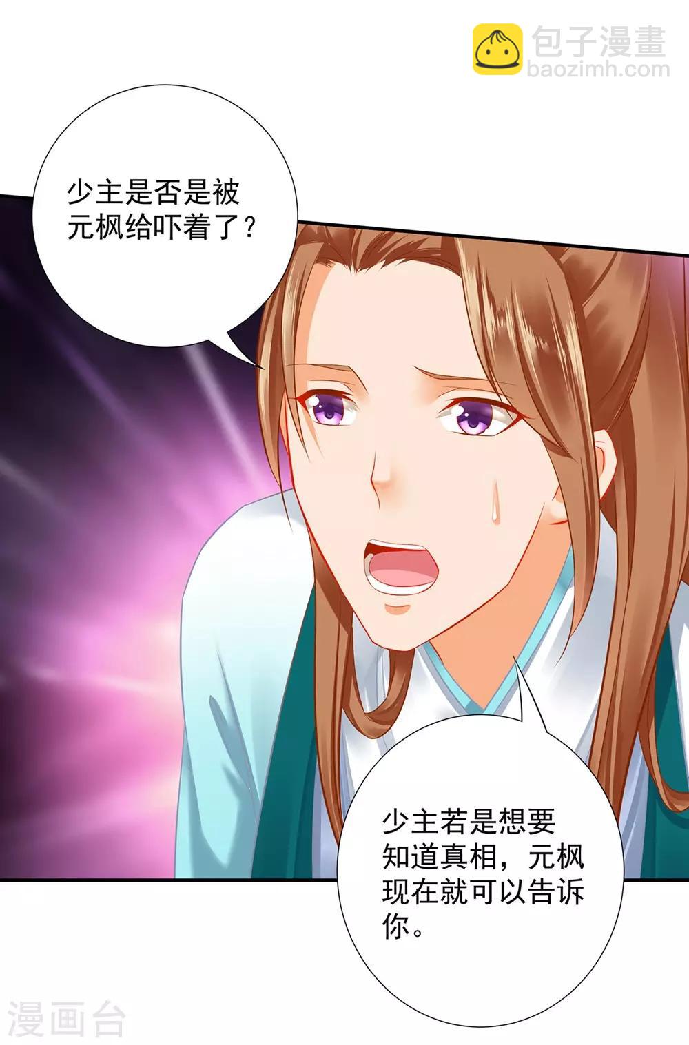 🍶穿越王妃要升级 第203话 认主 第29页