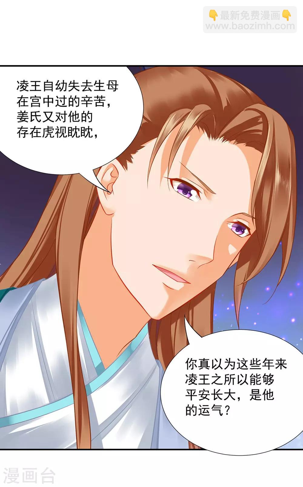 🍶穿越王妃要升级 第203话 认主 第3页