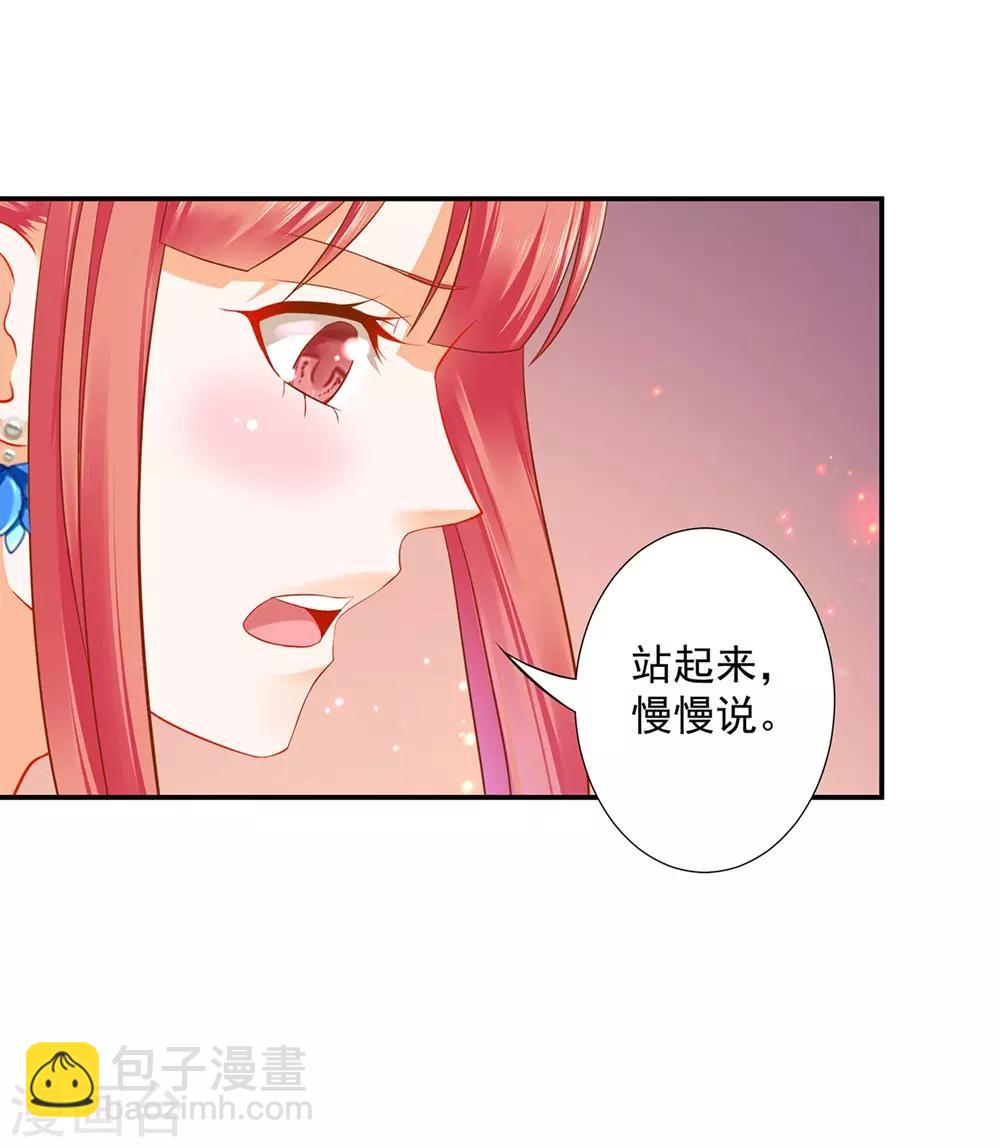 🍶穿越王妃要升级 第203话 认主 第30页