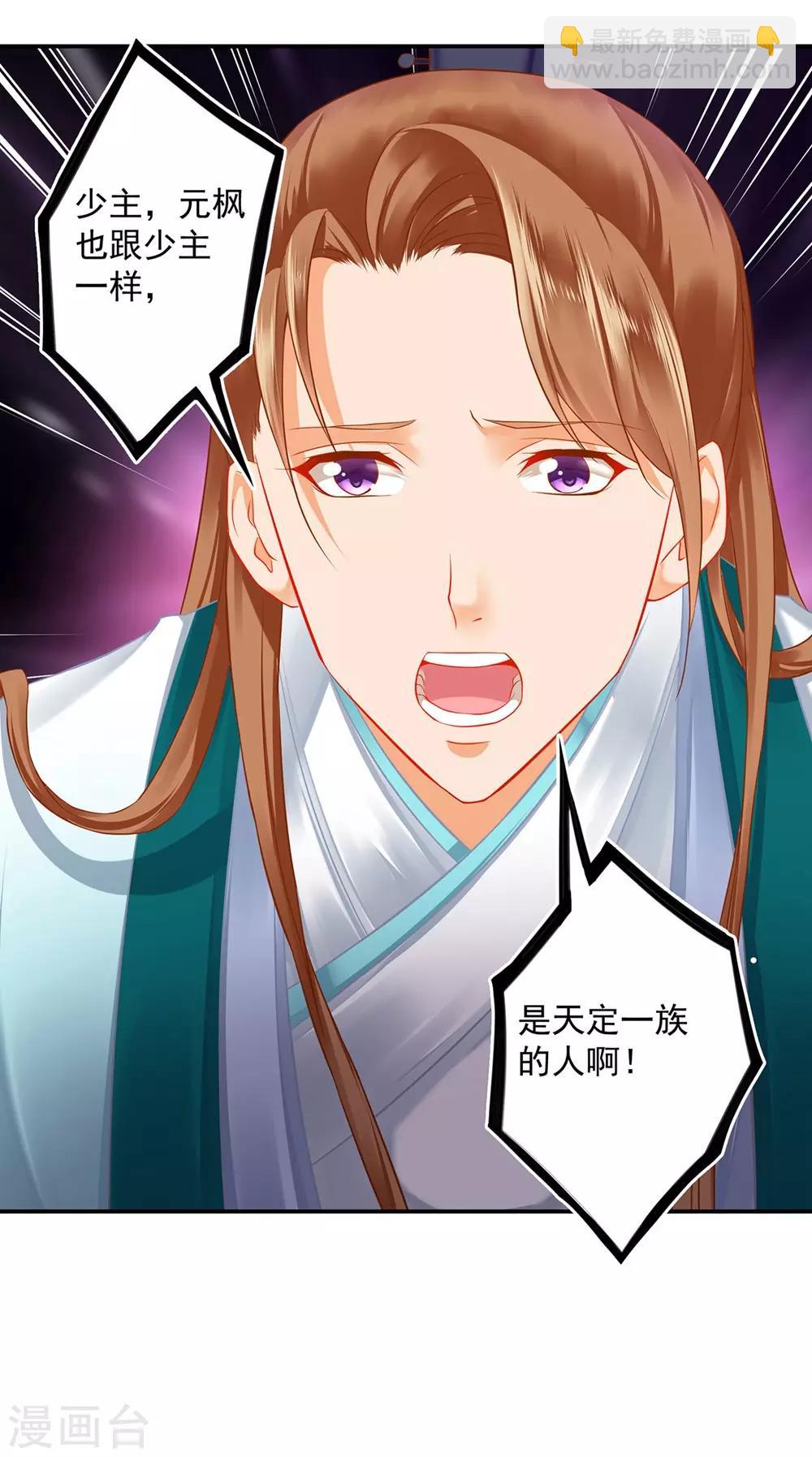🍶穿越王妃要升级 第203话 认主 第31页