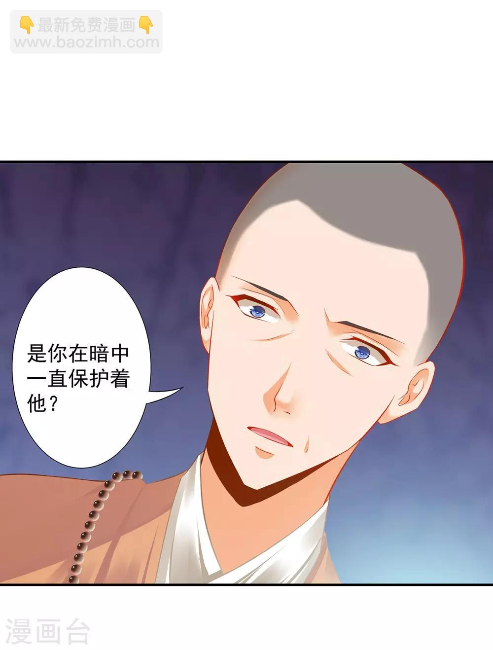 🍶穿越王妃要升级 第203话 认主 第4页