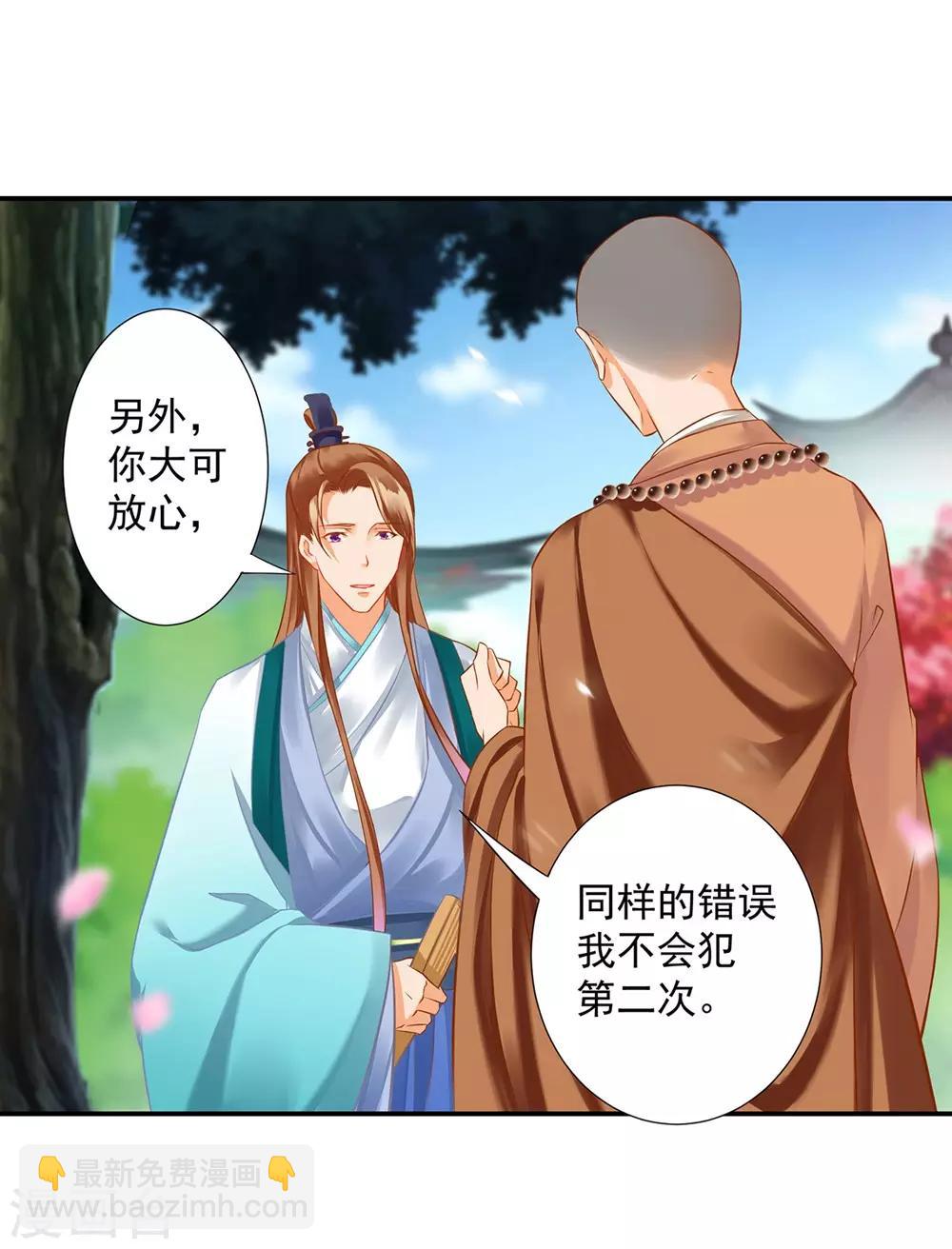🍶穿越王妃要升级 第203话 认主 第5页