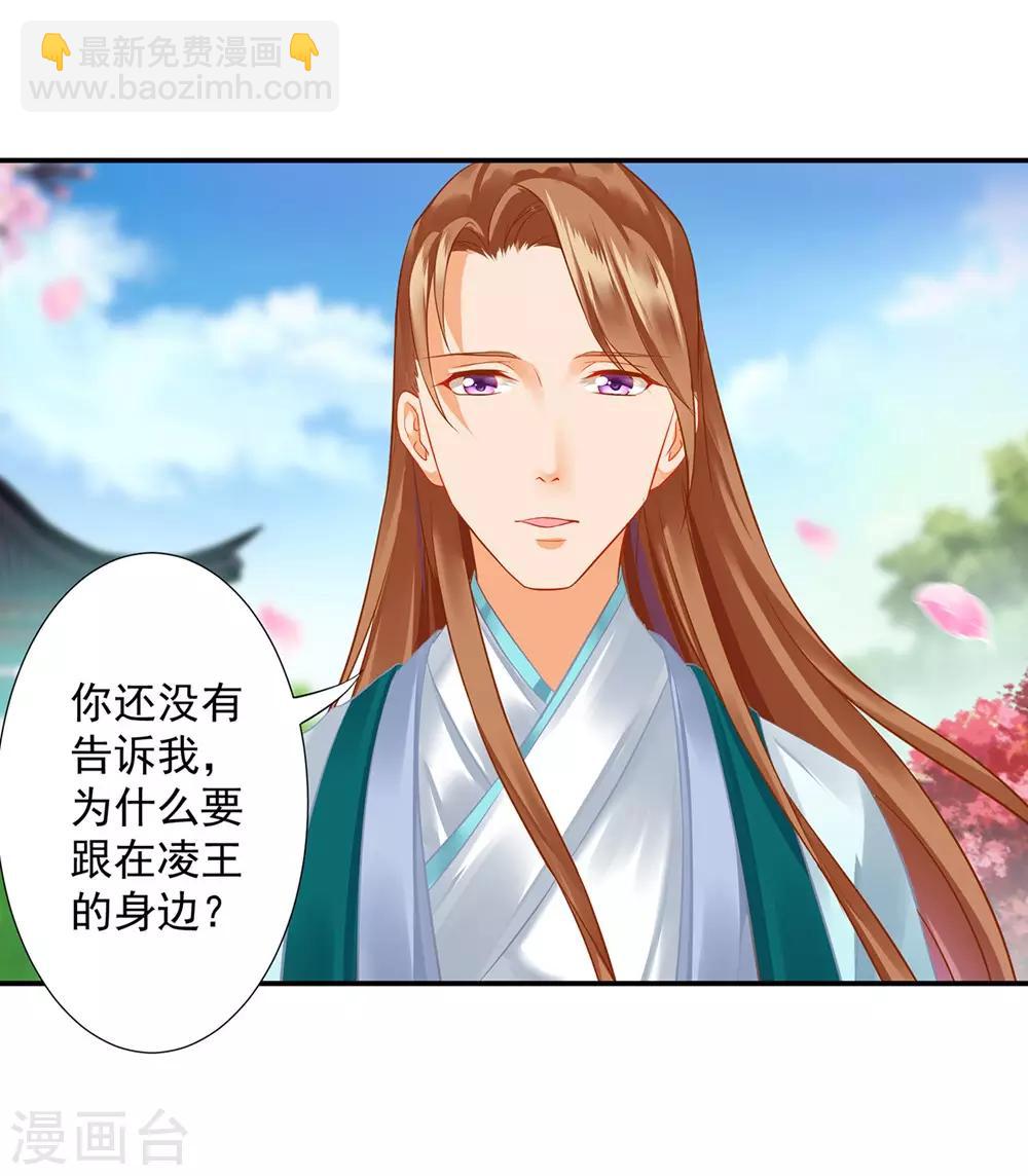 🍶穿越王妃要升级 第203话 认主 第6页