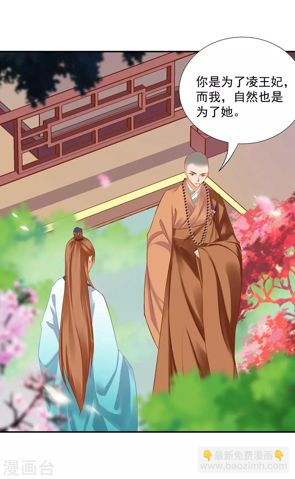 🍶穿越王妃要升级 第203话 认主 第7页