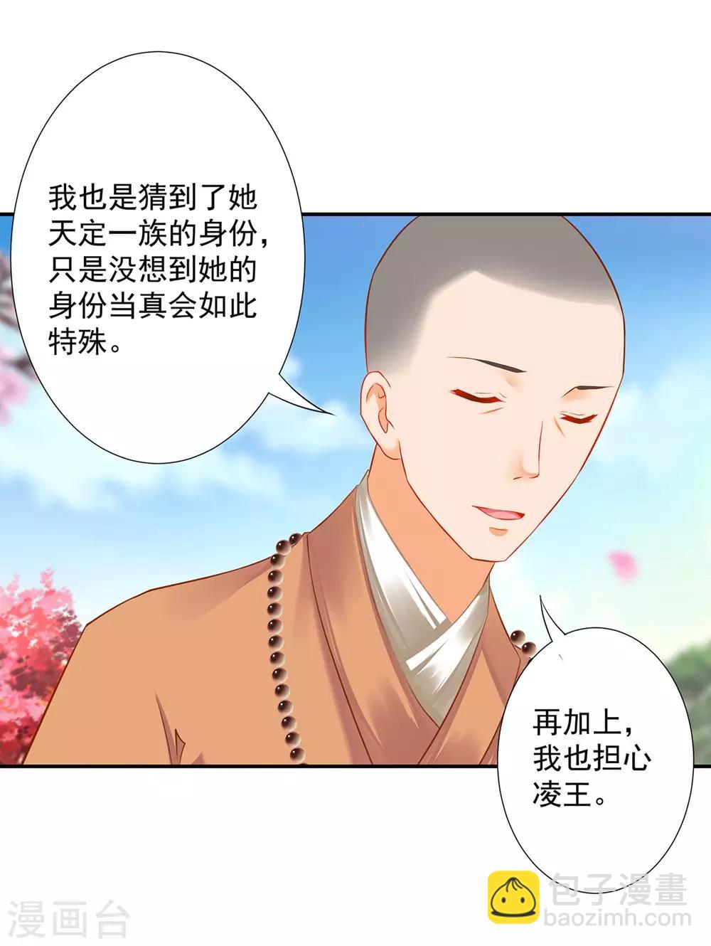 🍶穿越王妃要升级 第203话 认主 第8页