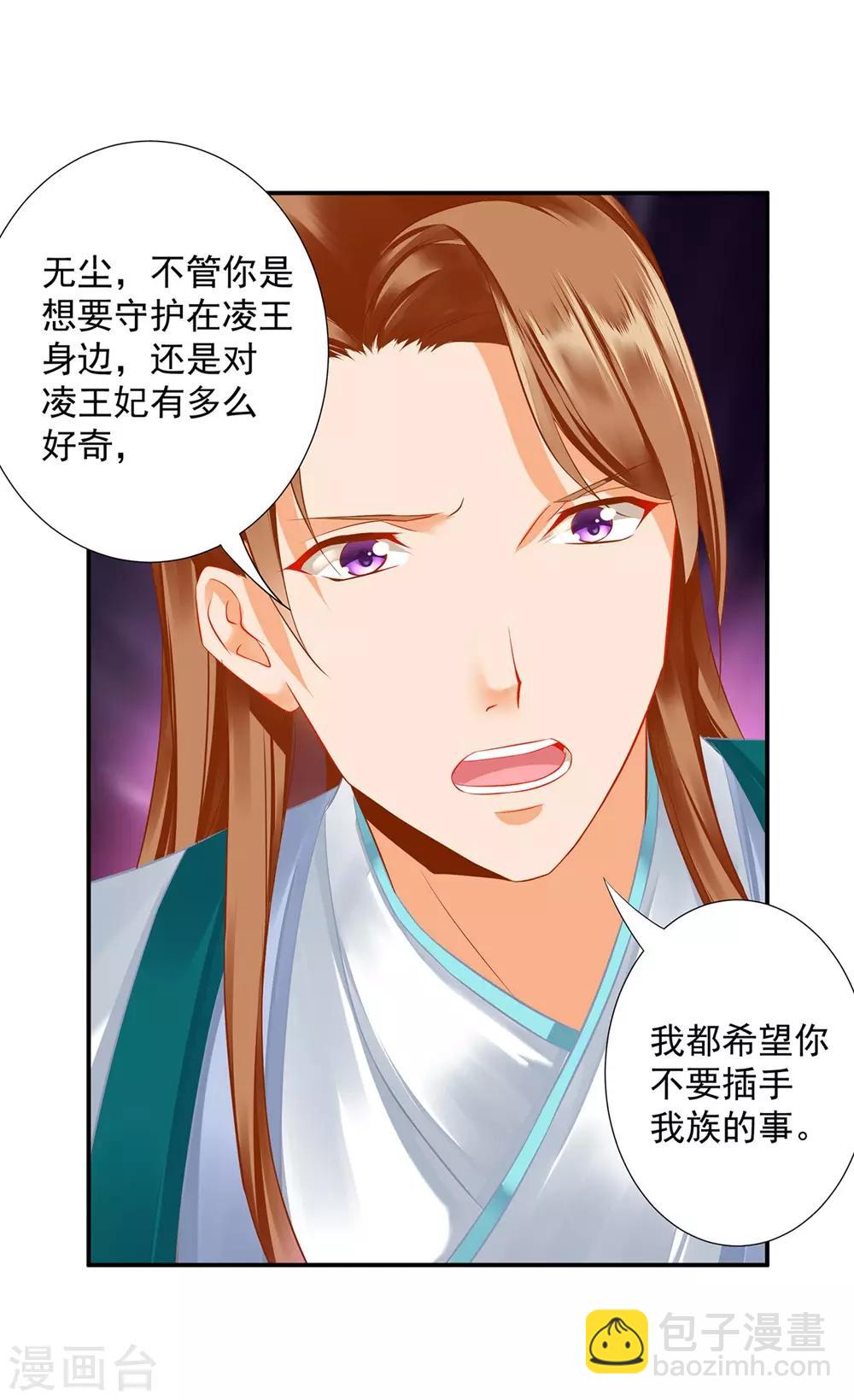 🍶穿越王妃要升级 第203话 认主 第9页