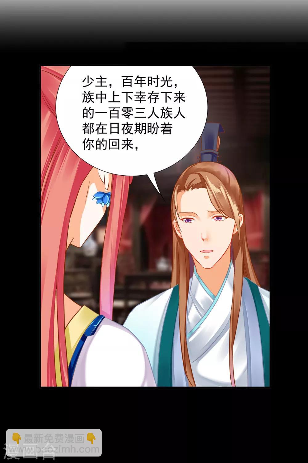 🍶穿越王妃要升级 第205话 我的傻姑娘 第11页