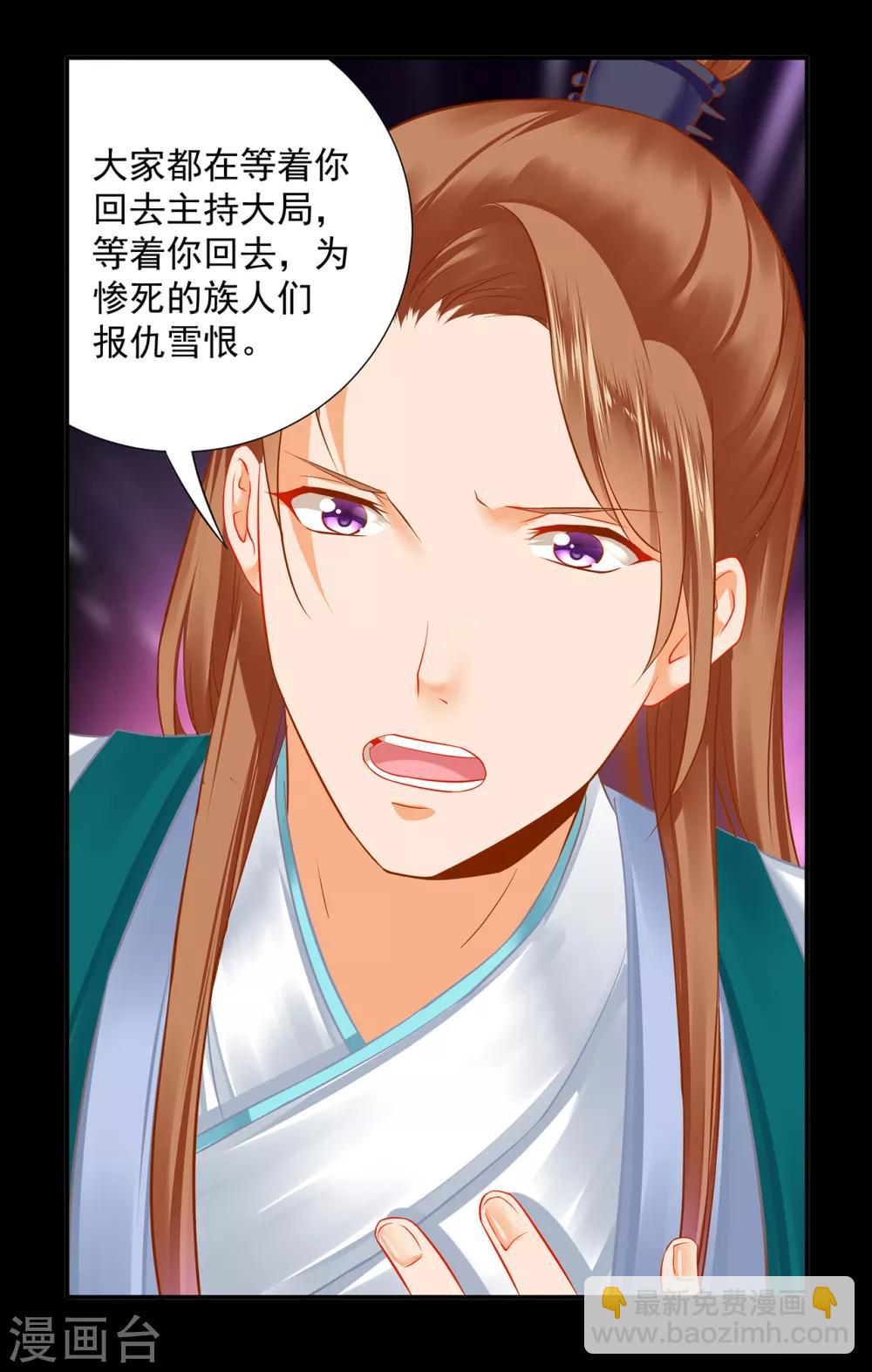 🍶穿越王妃要升级 第205话 我的傻姑娘 第13页