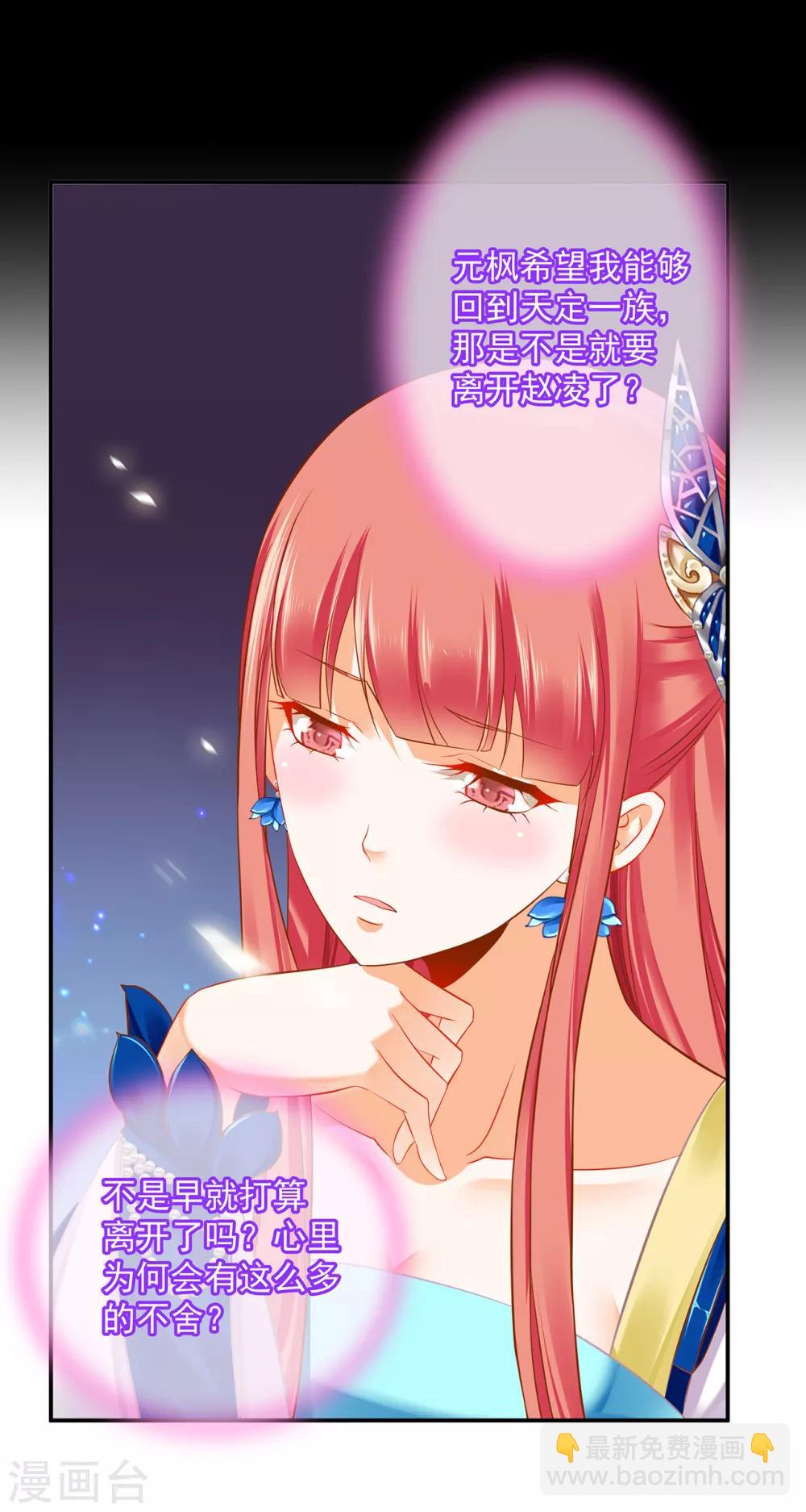 🍶穿越王妃要升级 第205话 我的傻姑娘 第14页