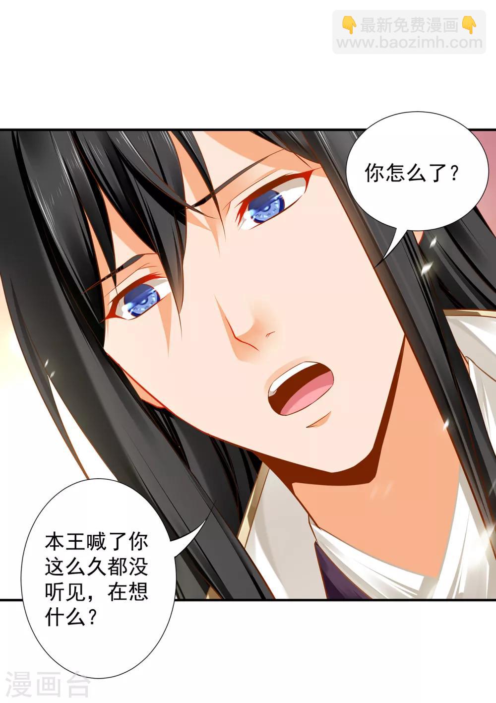 🍶穿越王妃要升级 第205话 我的傻姑娘 第20页
