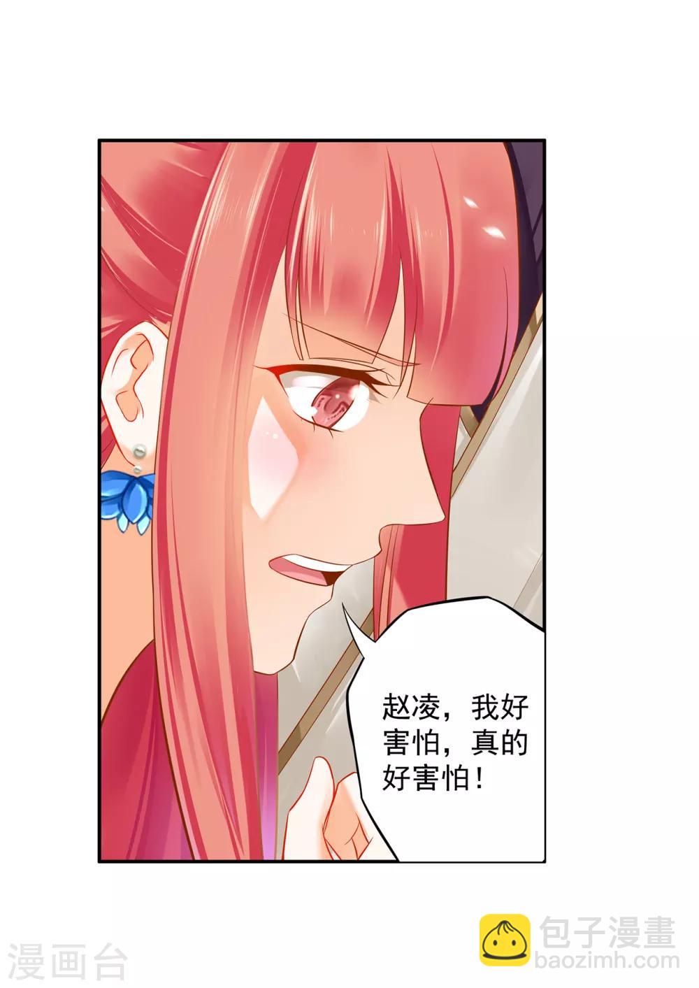 🍶穿越王妃要升级 第205话 我的傻姑娘 第23页