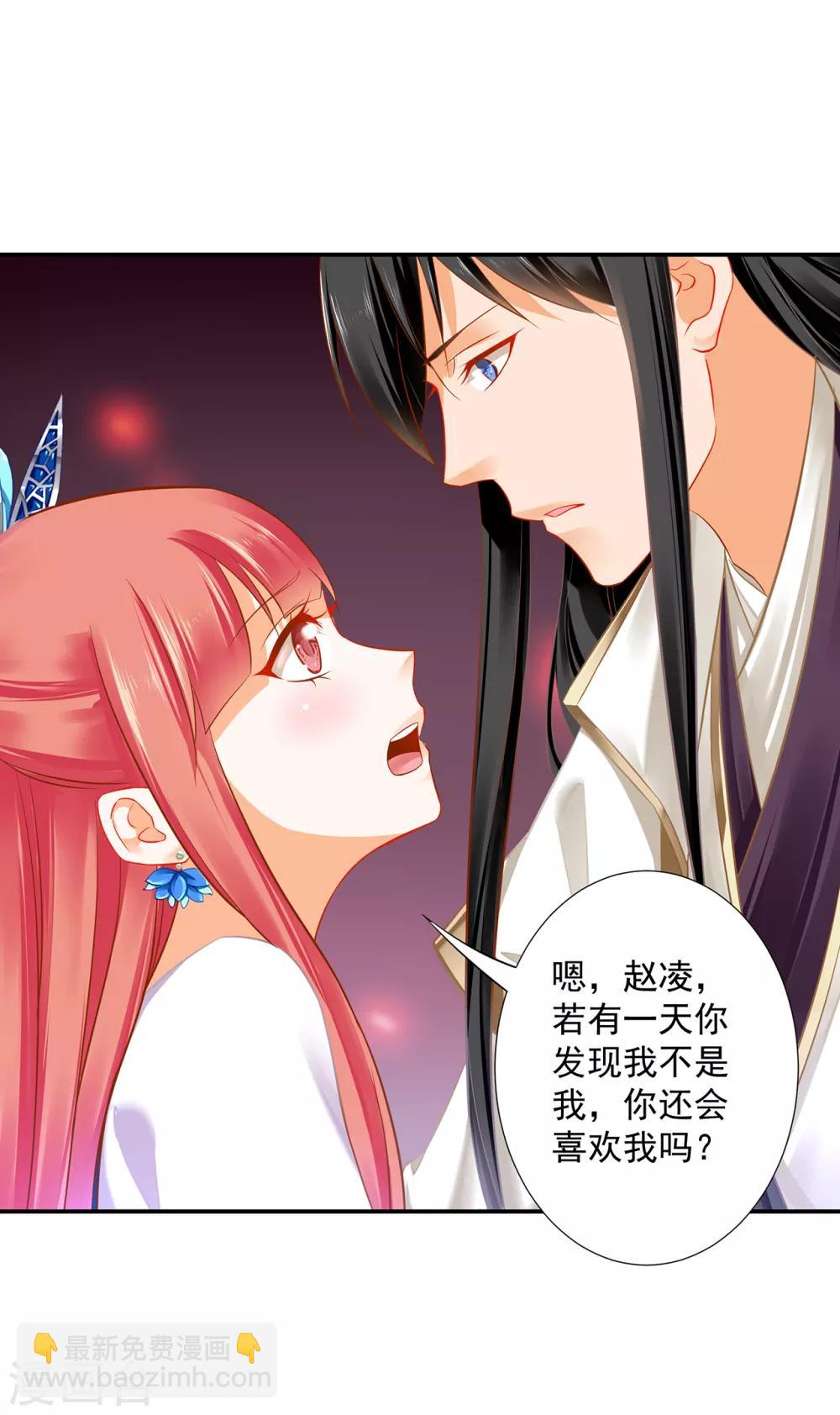 🍶穿越王妃要升级 第205话 我的傻姑娘 第25页