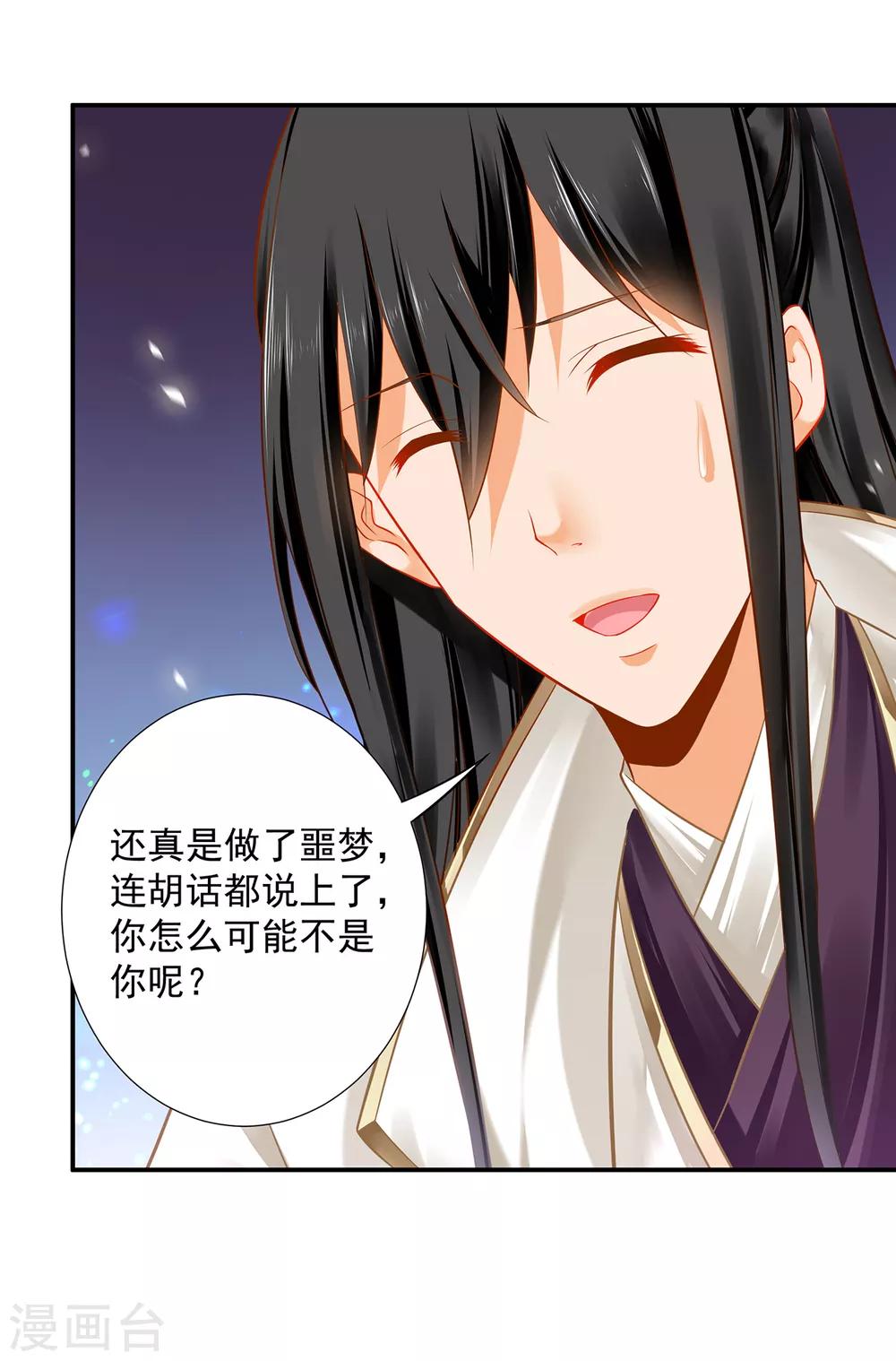 🍶穿越王妃要升级 第205话 我的傻姑娘 第26页