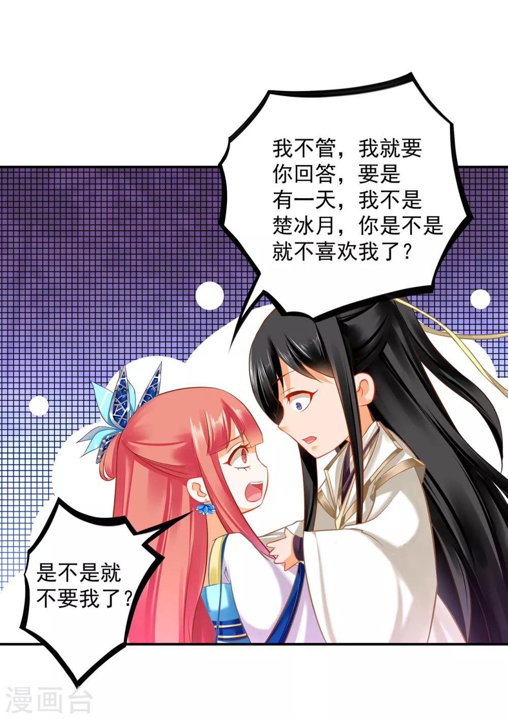 🍶穿越王妃要升级 第205话 我的傻姑娘 第27页