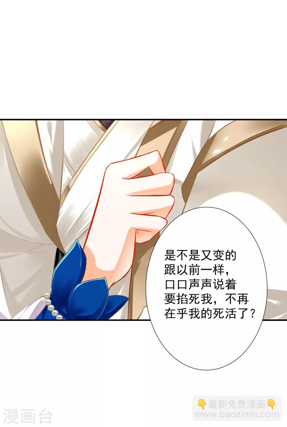 🍶穿越王妃要升级 第205话 我的傻姑娘 第28页