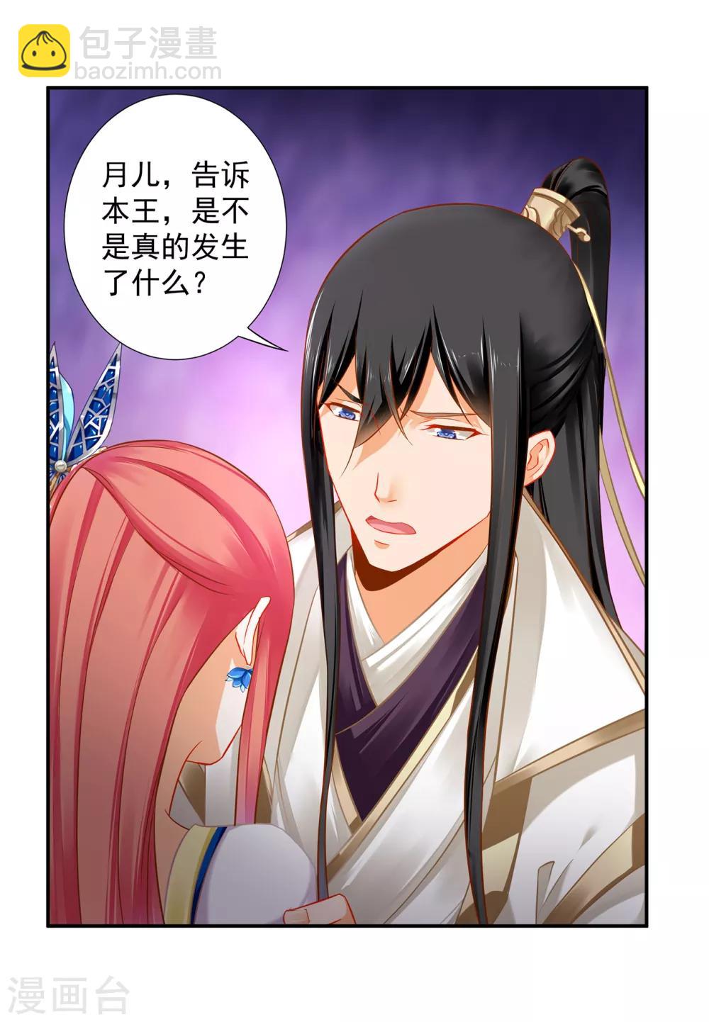 🍶穿越王妃要升级 第205话 我的傻姑娘 第29页