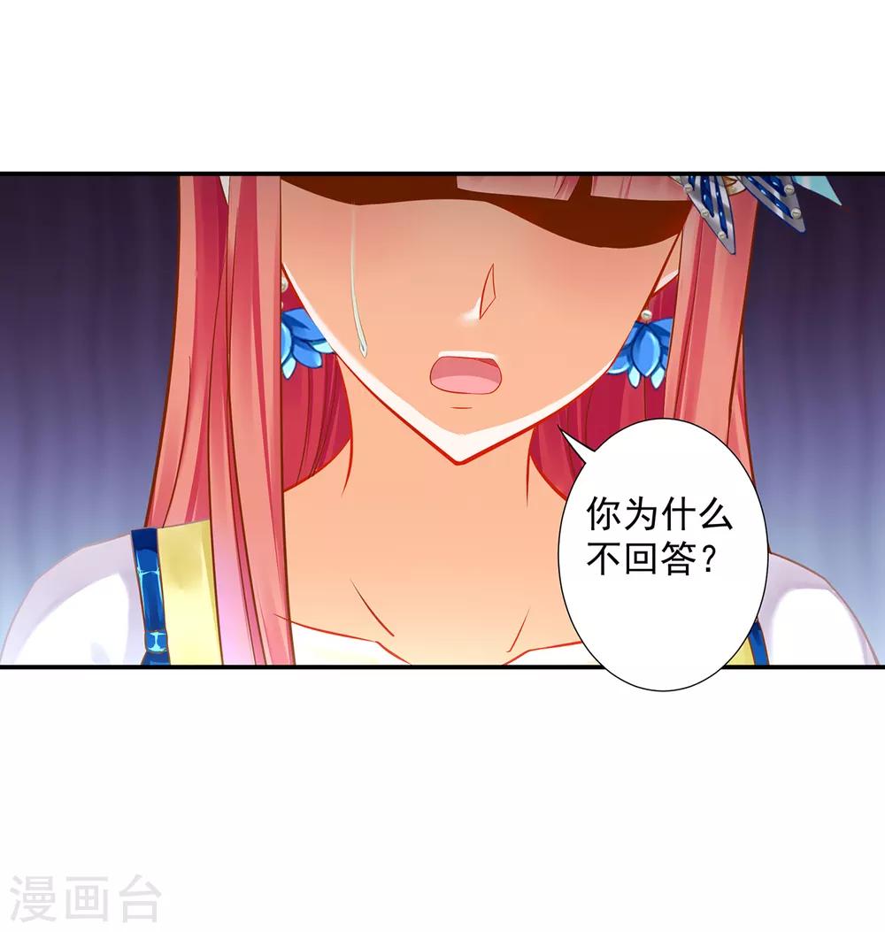 🍶穿越王妃要升级 第205话 我的傻姑娘 第30页