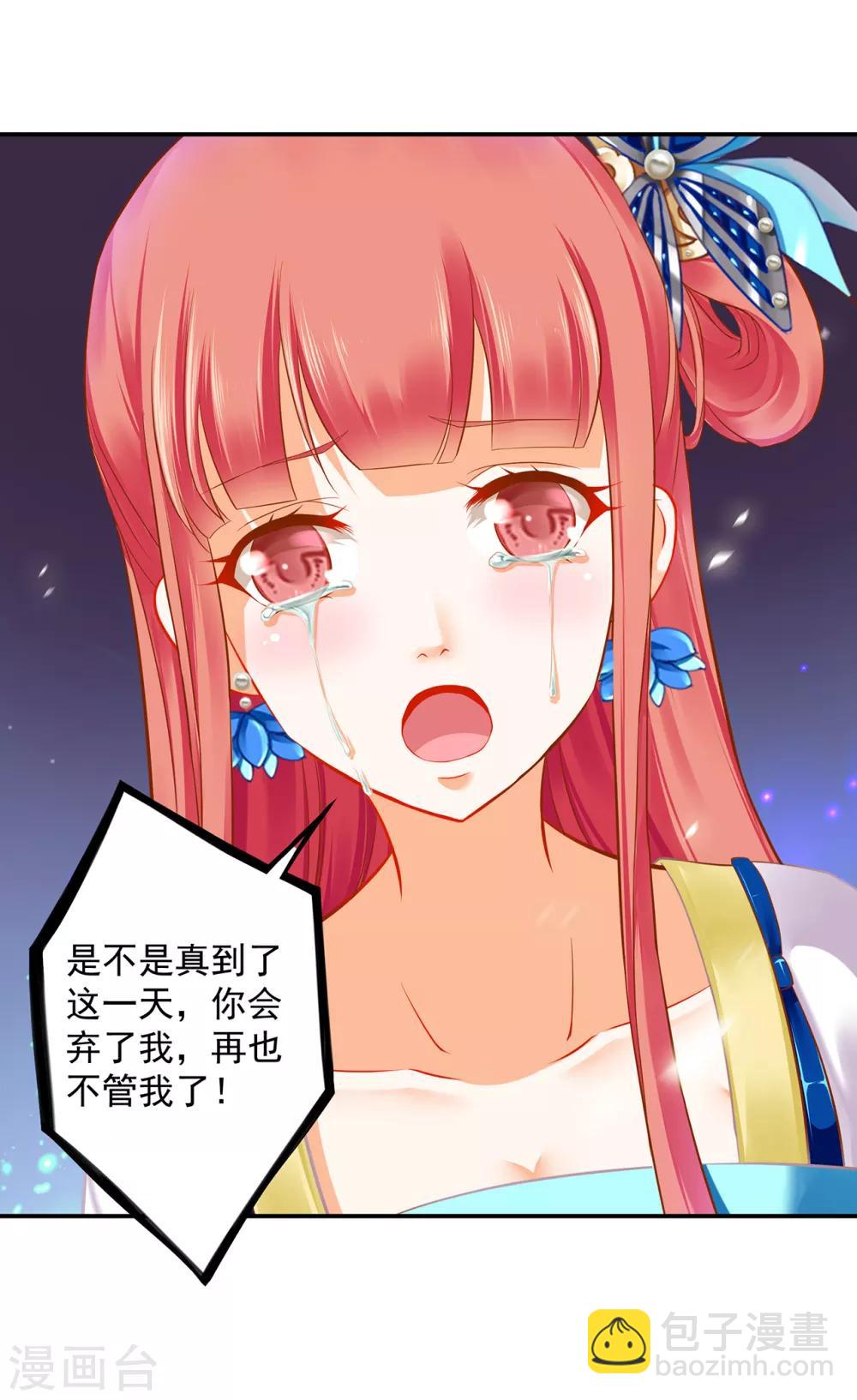 🍶穿越王妃要升级 第205话 我的傻姑娘 第31页