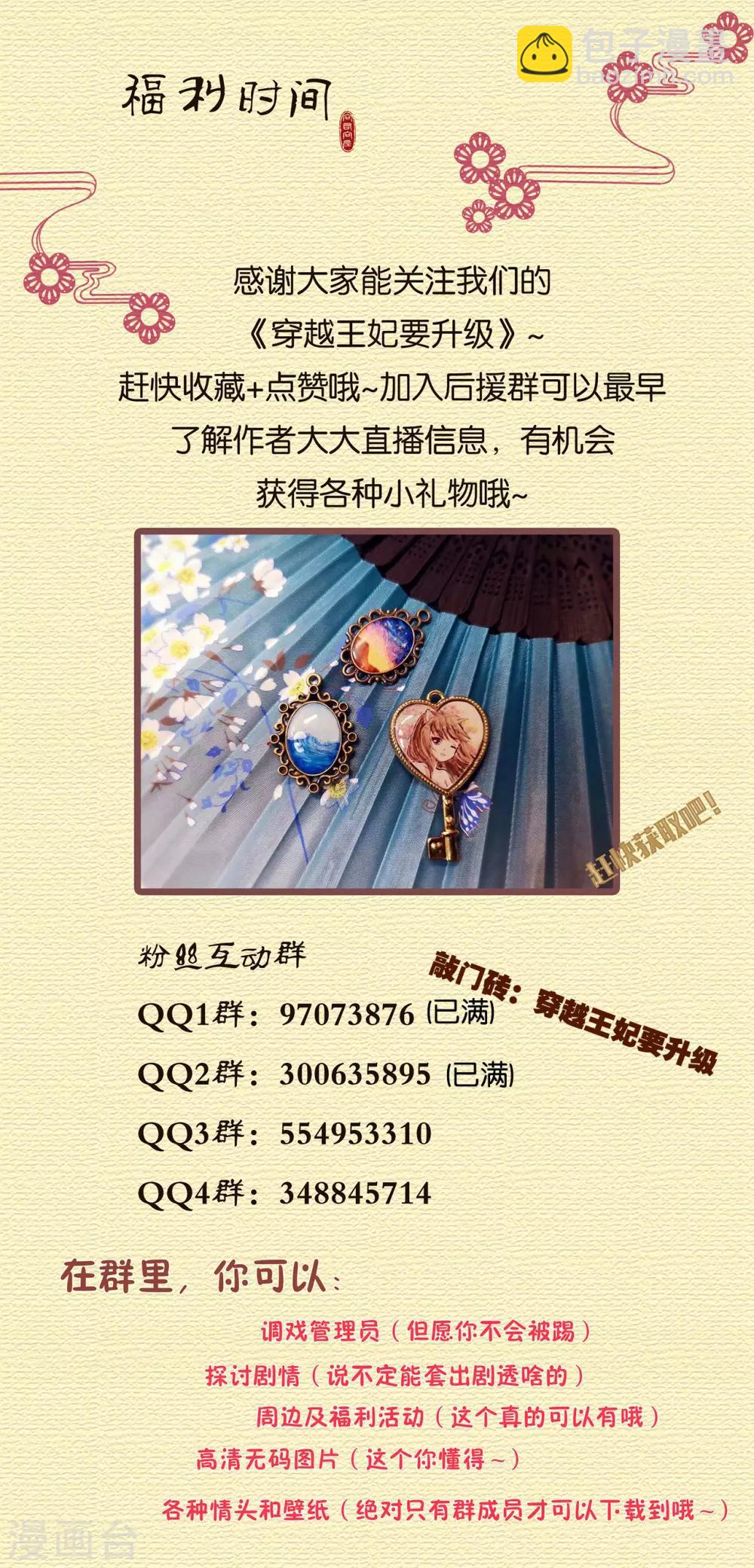 🍶穿越王妃要升级 第205话 我的傻姑娘 第34页