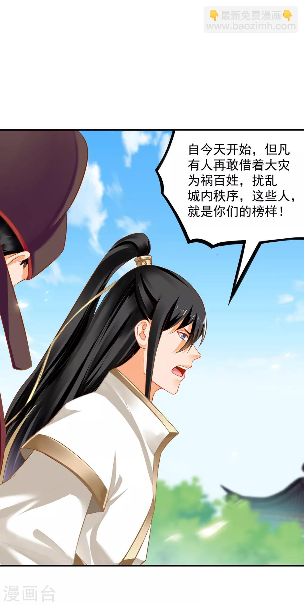 🍶穿越王妃要升级 第205话 我的傻姑娘 第8页