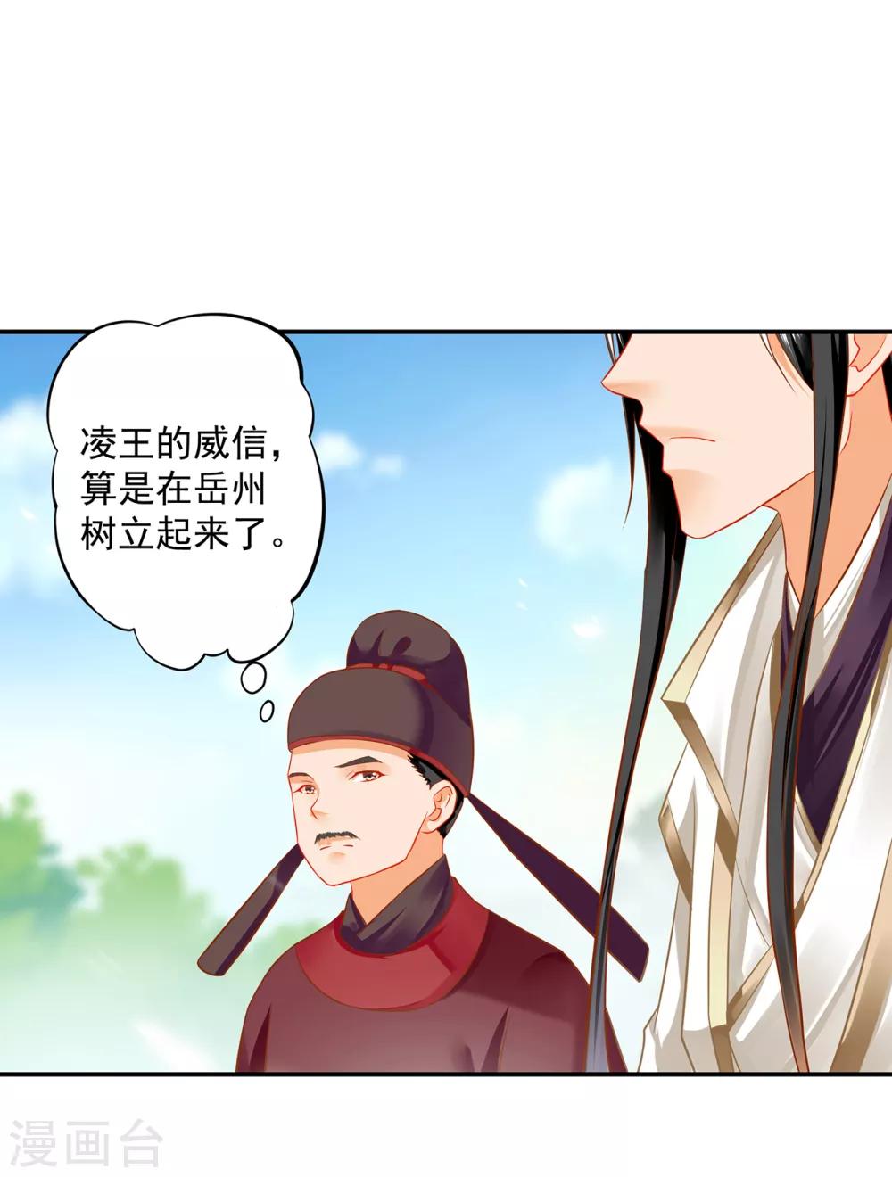 🍶穿越王妃要升级 第205话 我的傻姑娘 第9页