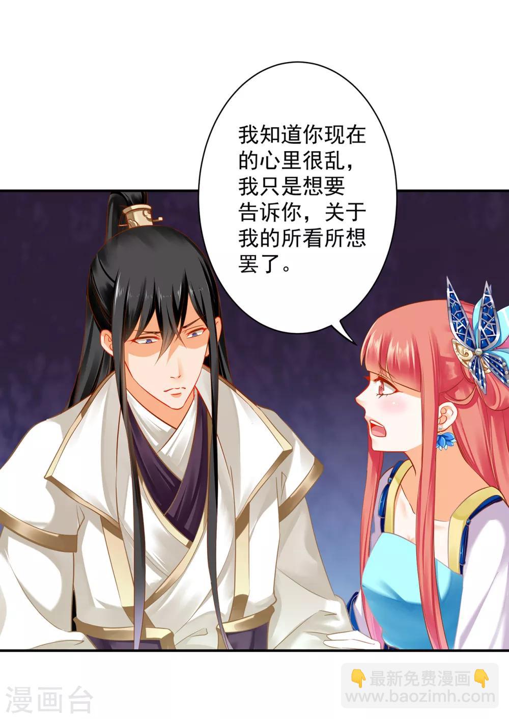 🍶穿越王妃要升级 第207话 被要求生娃 第11页