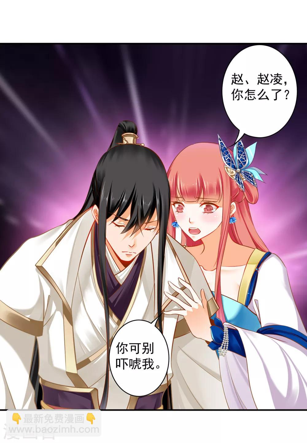 🍶穿越王妃要升级 第207话 被要求生娃 第14页