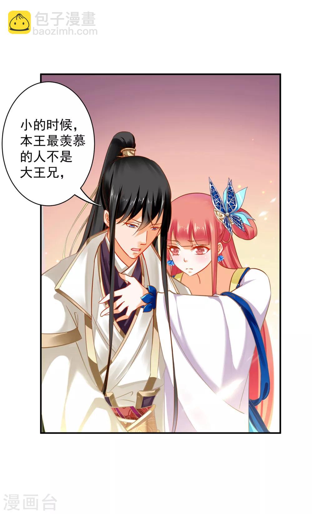 🍶穿越王妃要升级 第207话 被要求生娃 第16页
