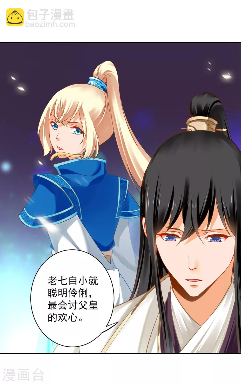 🍶穿越王妃要升级 第207话 被要求生娃 第18页