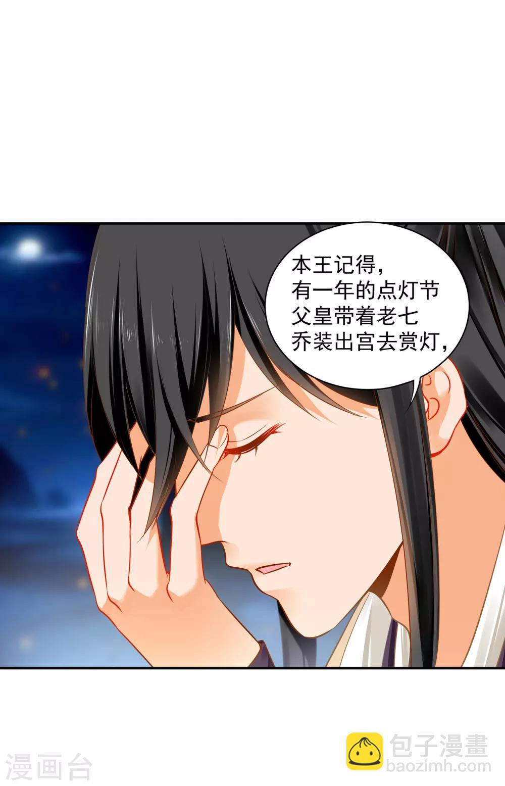 🍶穿越王妃要升级 第207话 被要求生娃 第19页