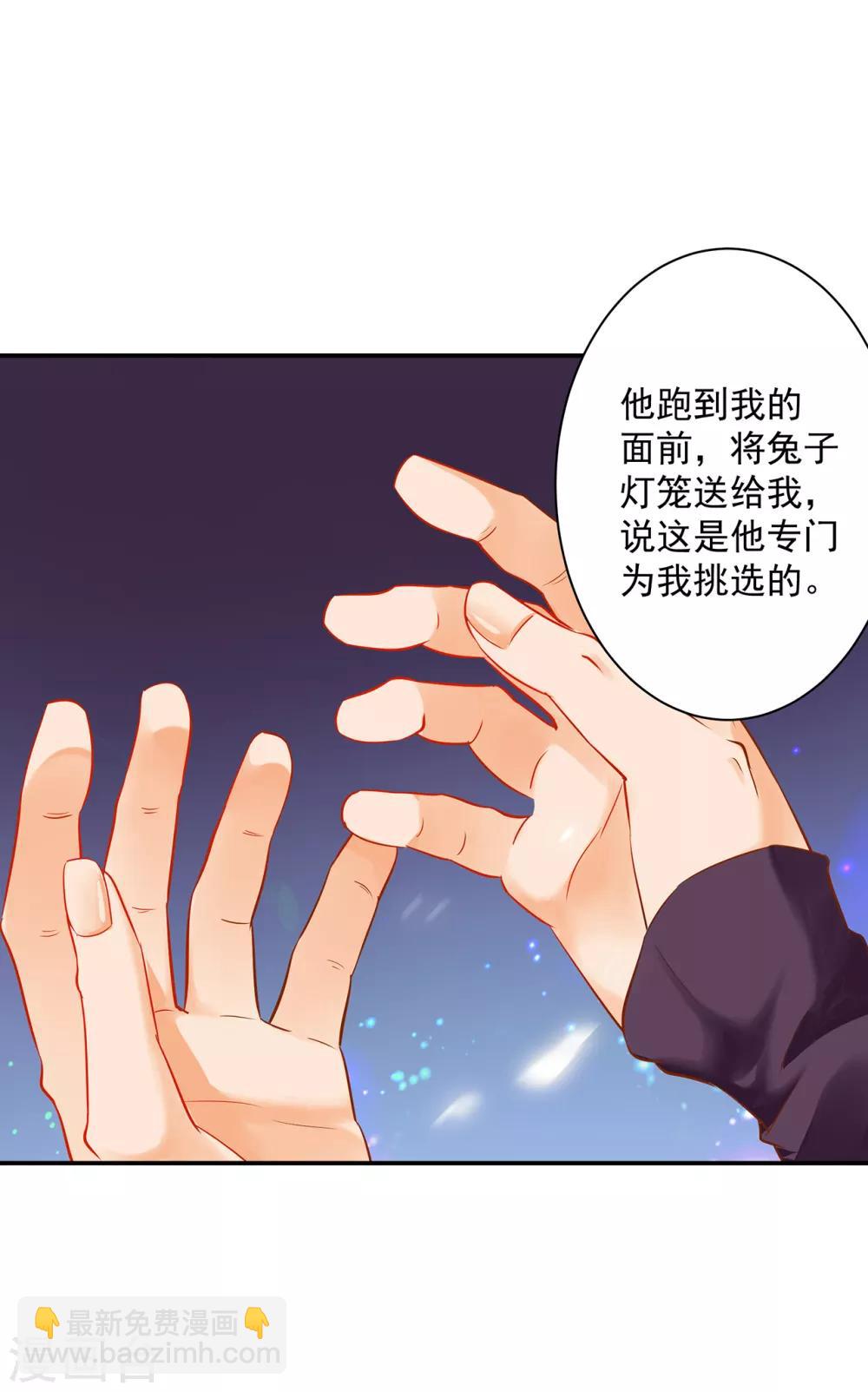 🍶穿越王妃要升级 第207话 被要求生娃 第21页