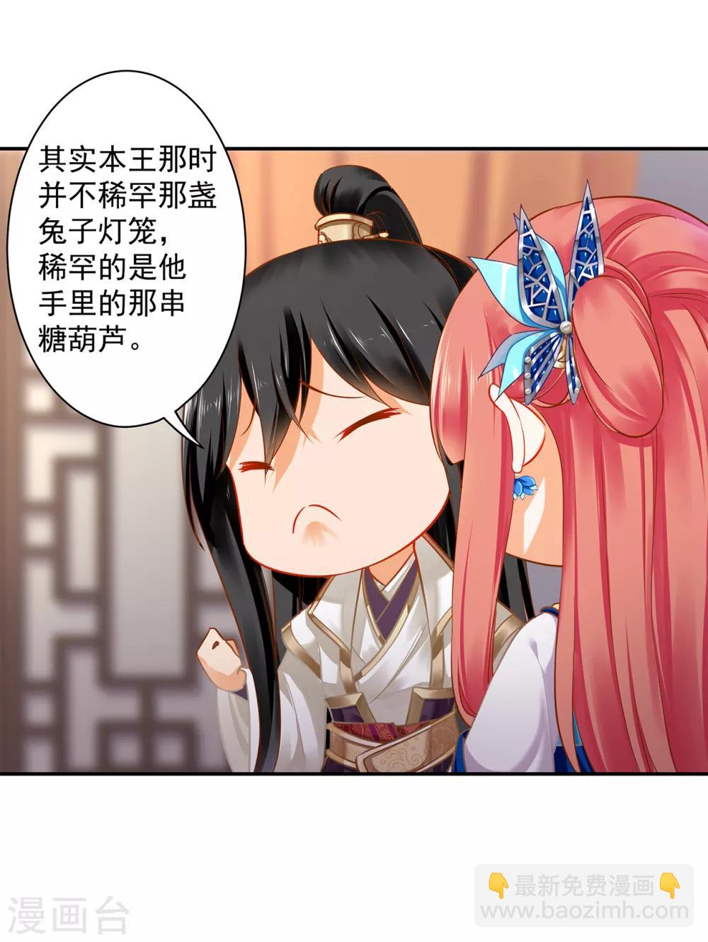 🍶穿越王妃要升级 第207话 被要求生娃 第22页