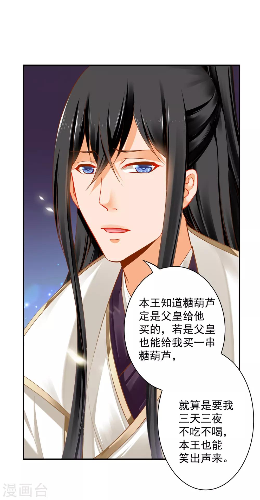 🍶穿越王妃要升级 第207话 被要求生娃 第23页