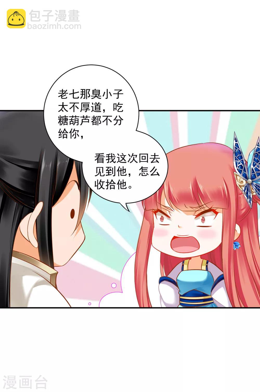 🍶穿越王妃要升级 第207话 被要求生娃 第24页
