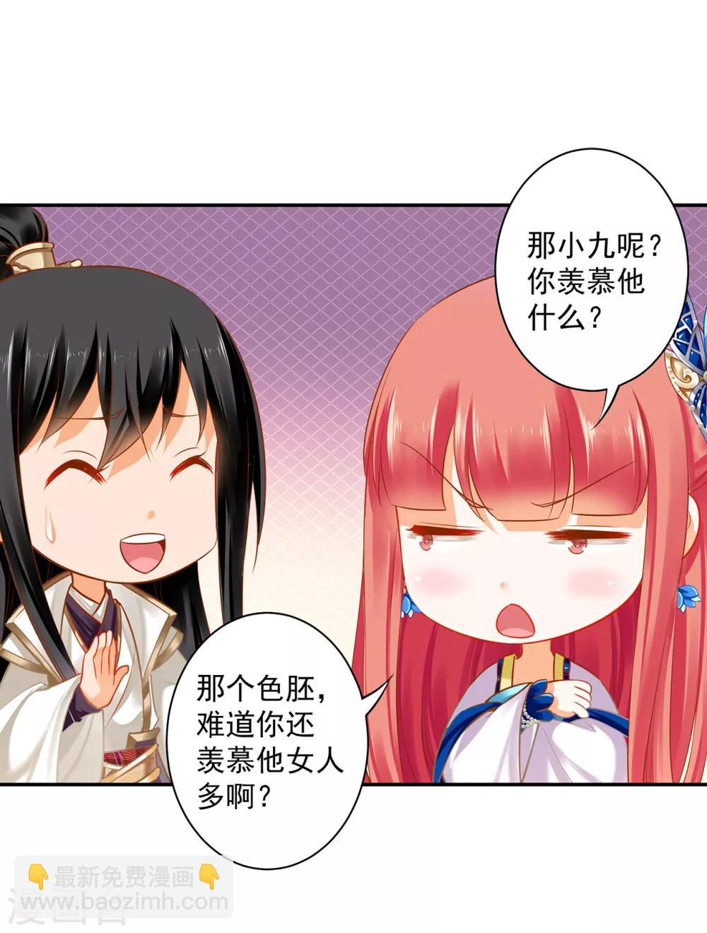 🍶穿越王妃要升级 第207话 被要求生娃 第25页