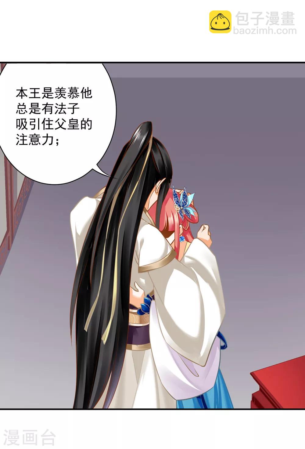 🍶穿越王妃要升级 第207话 被要求生娃 第26页