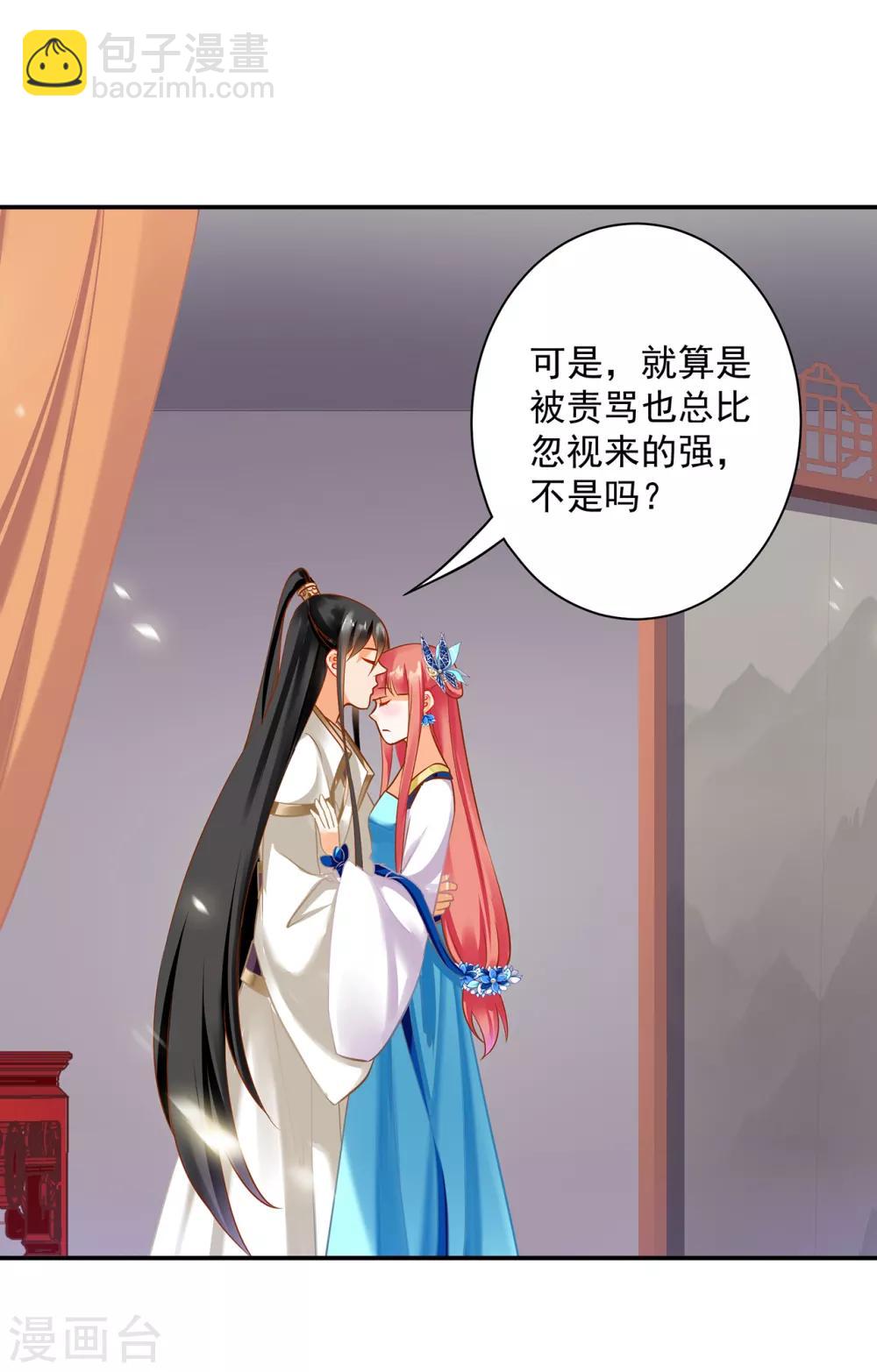 🍶穿越王妃要升级 第207话 被要求生娃 第28页