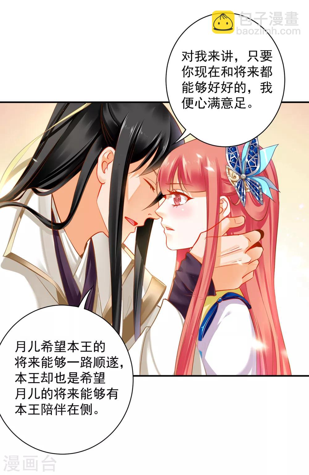 🍶穿越王妃要升级 第207话 被要求生娃 第29页