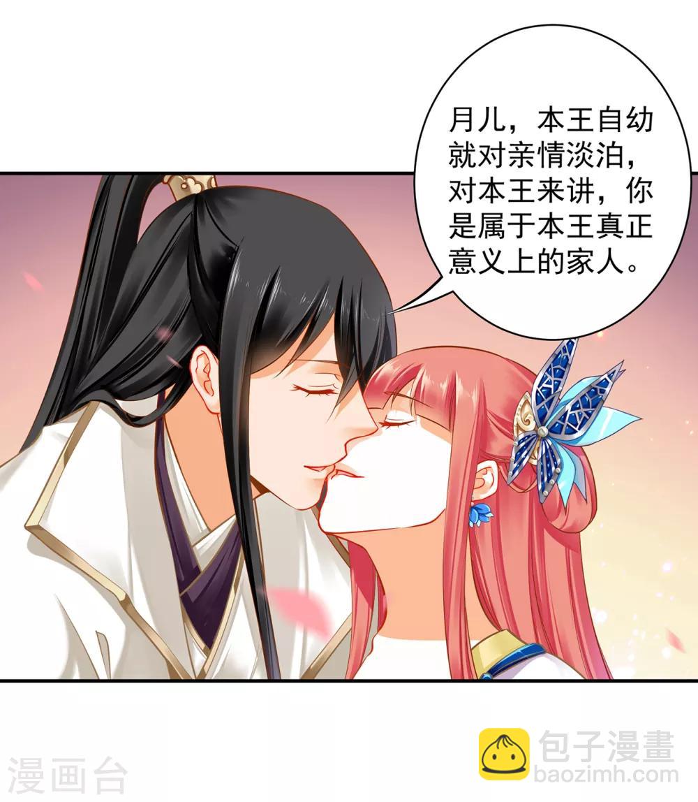 🍶穿越王妃要升级 第207话 被要求生娃 第30页