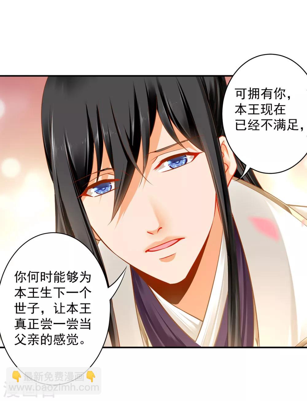 🍶穿越王妃要升级 第207话 被要求生娃 第31页
