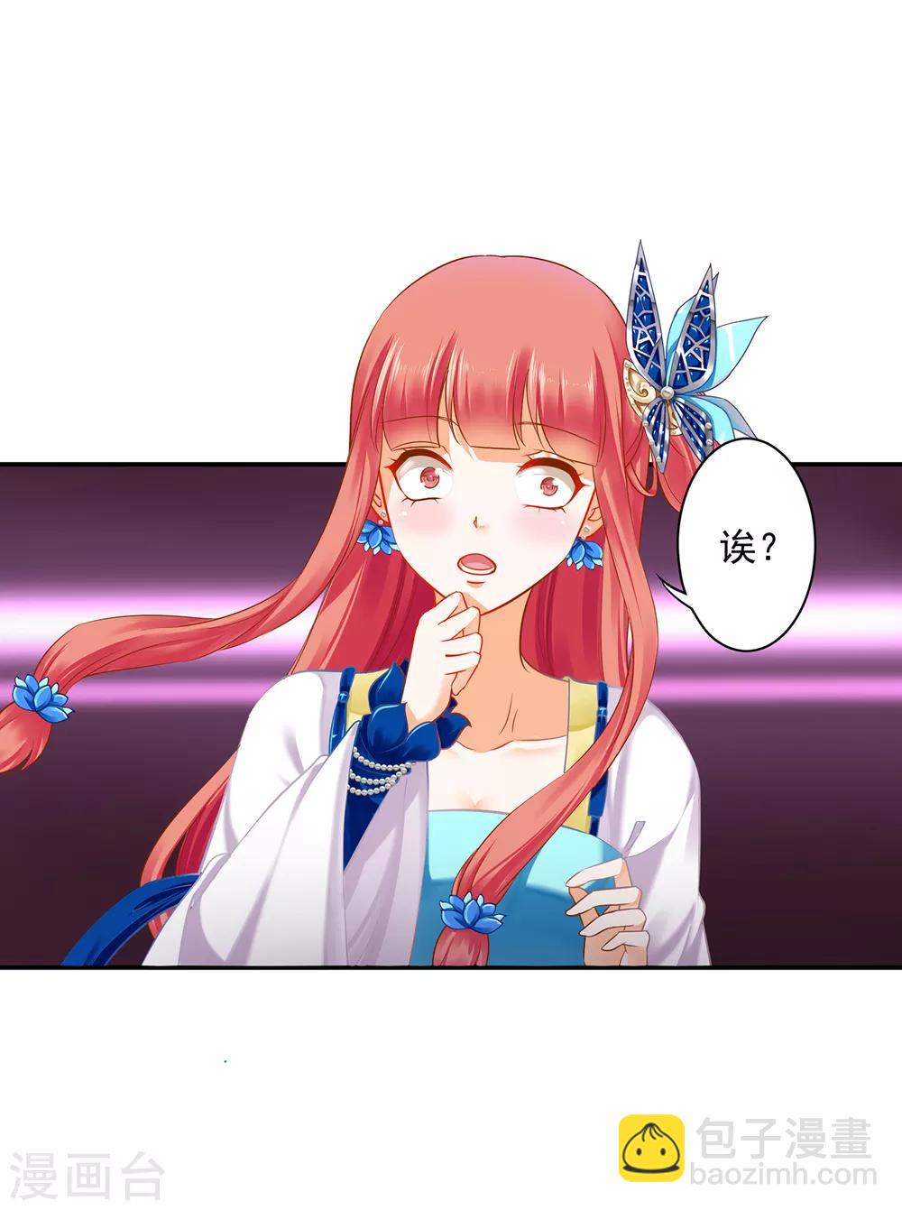 🍶穿越王妃要升级 第207话 被要求生娃 第32页