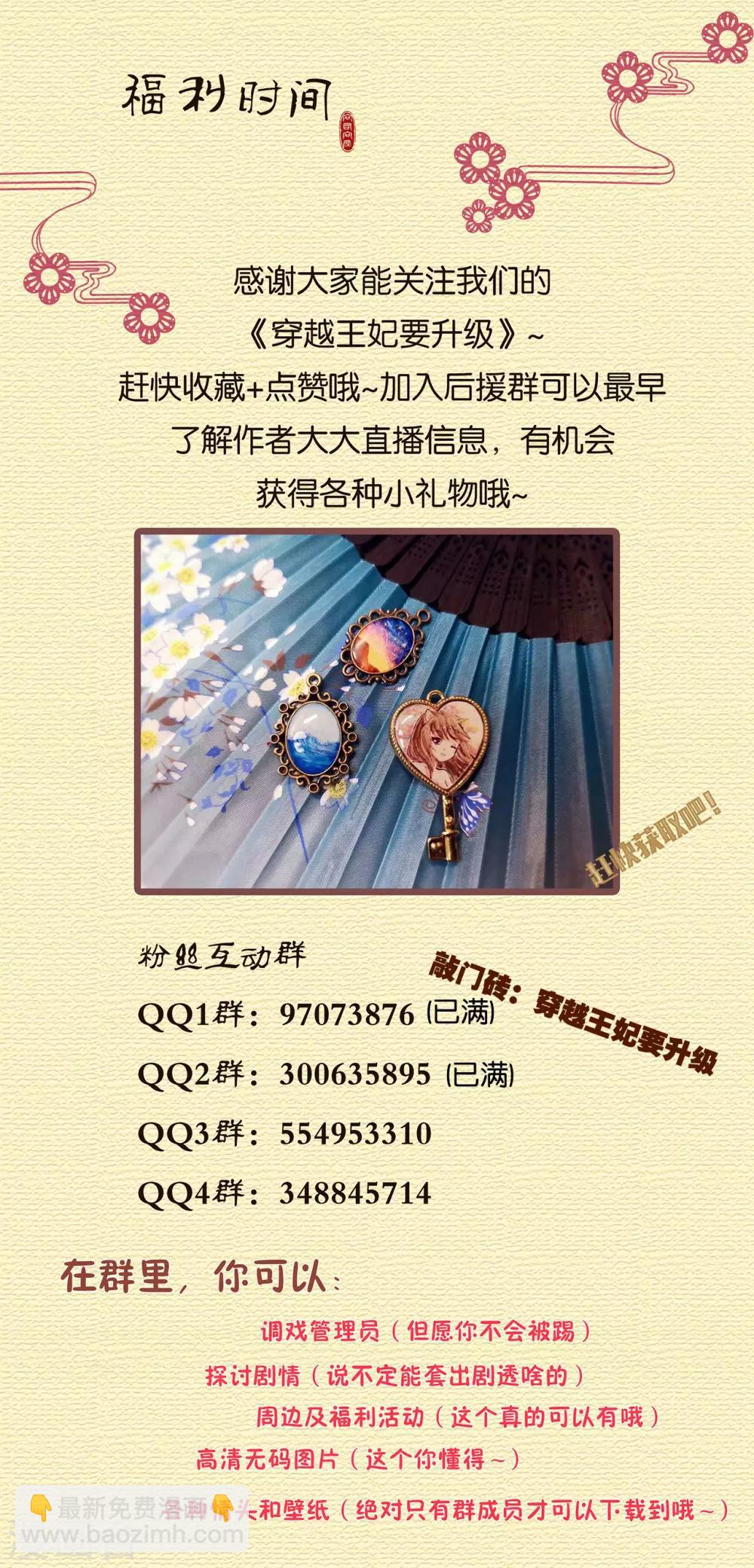 🍶穿越王妃要升级 第207话 被要求生娃 第35页