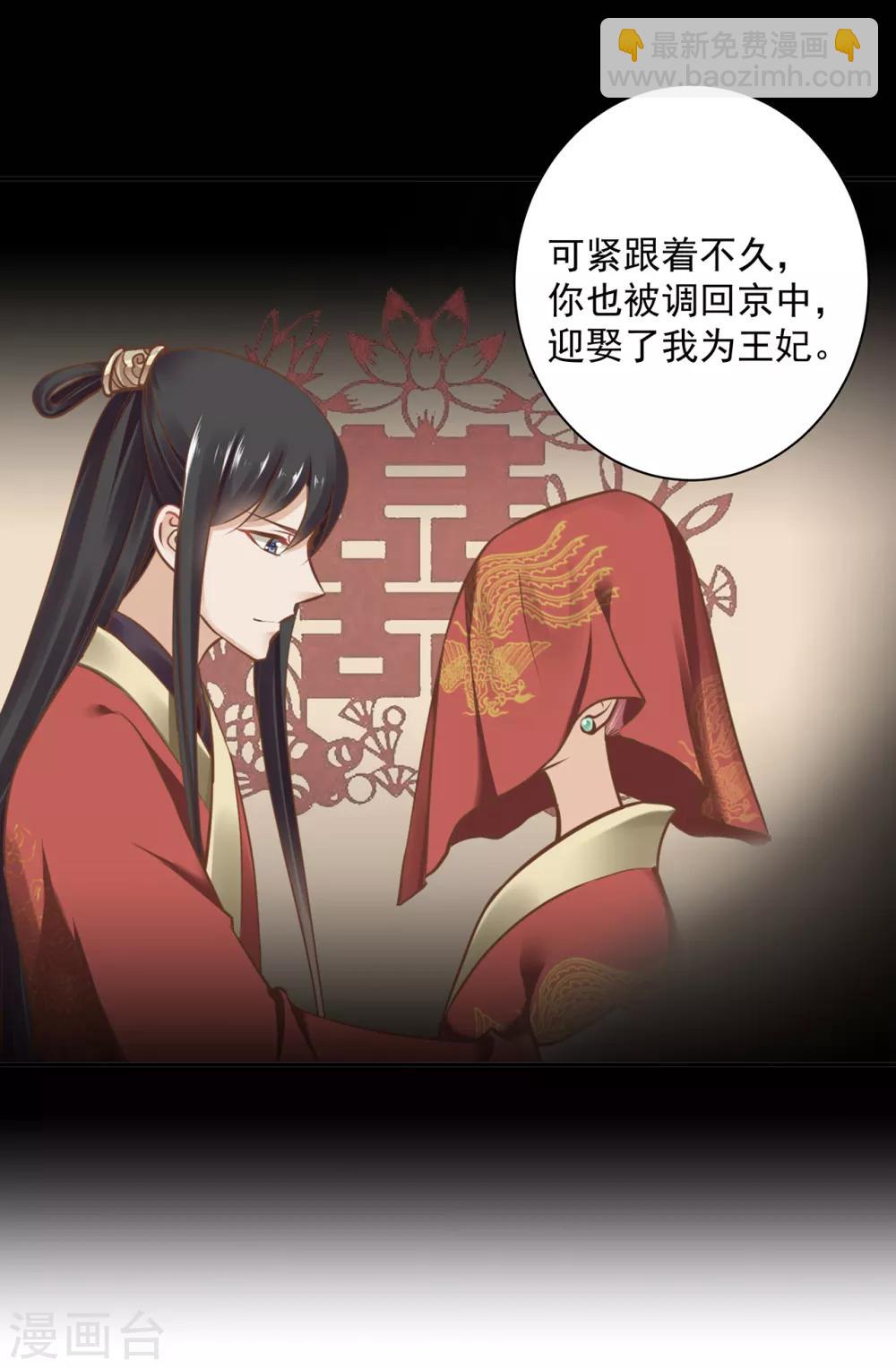 🍶穿越王妃要升级 第207话 被要求生娃 第4页